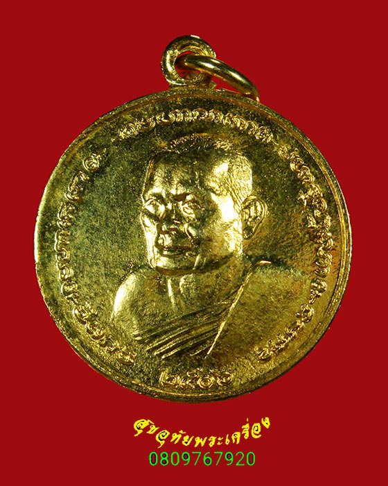 525.เหรียญหลวงพ่อหันต์ วัดปากน้ำพังราด จ.ระยอง ปี 2506 กะใหล่ทอง สวยสมบูรณ์ครับ