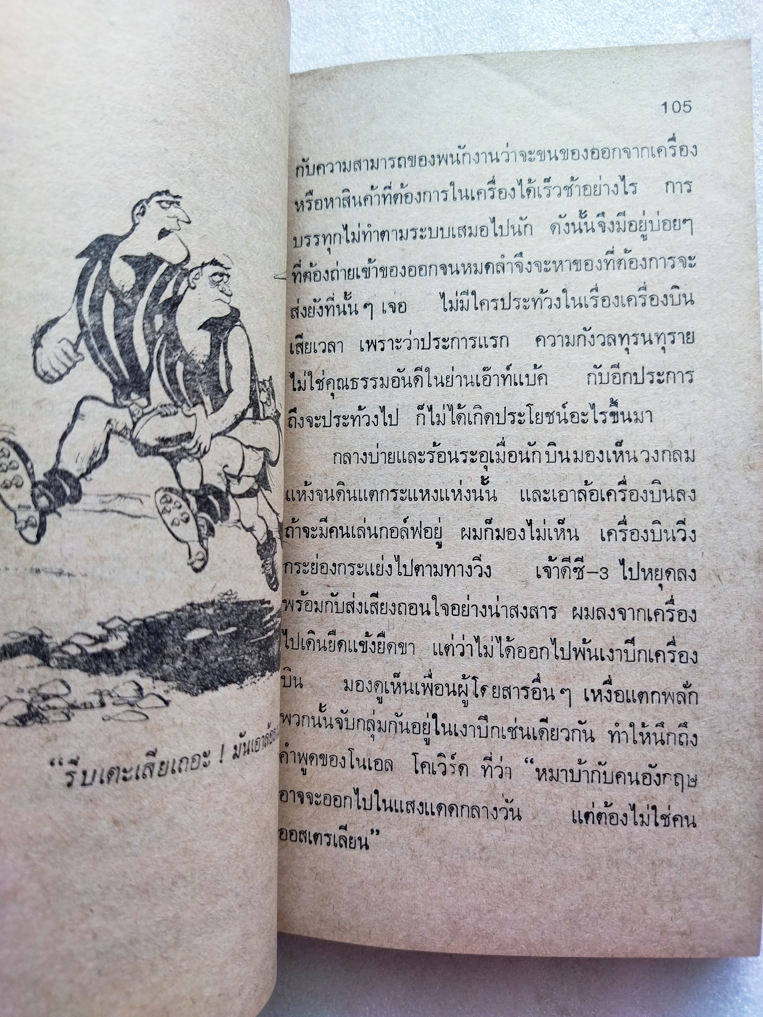 ฝรั่งทำนา / อ้าร์ท ลิ้งคเล็ทเท่อร์