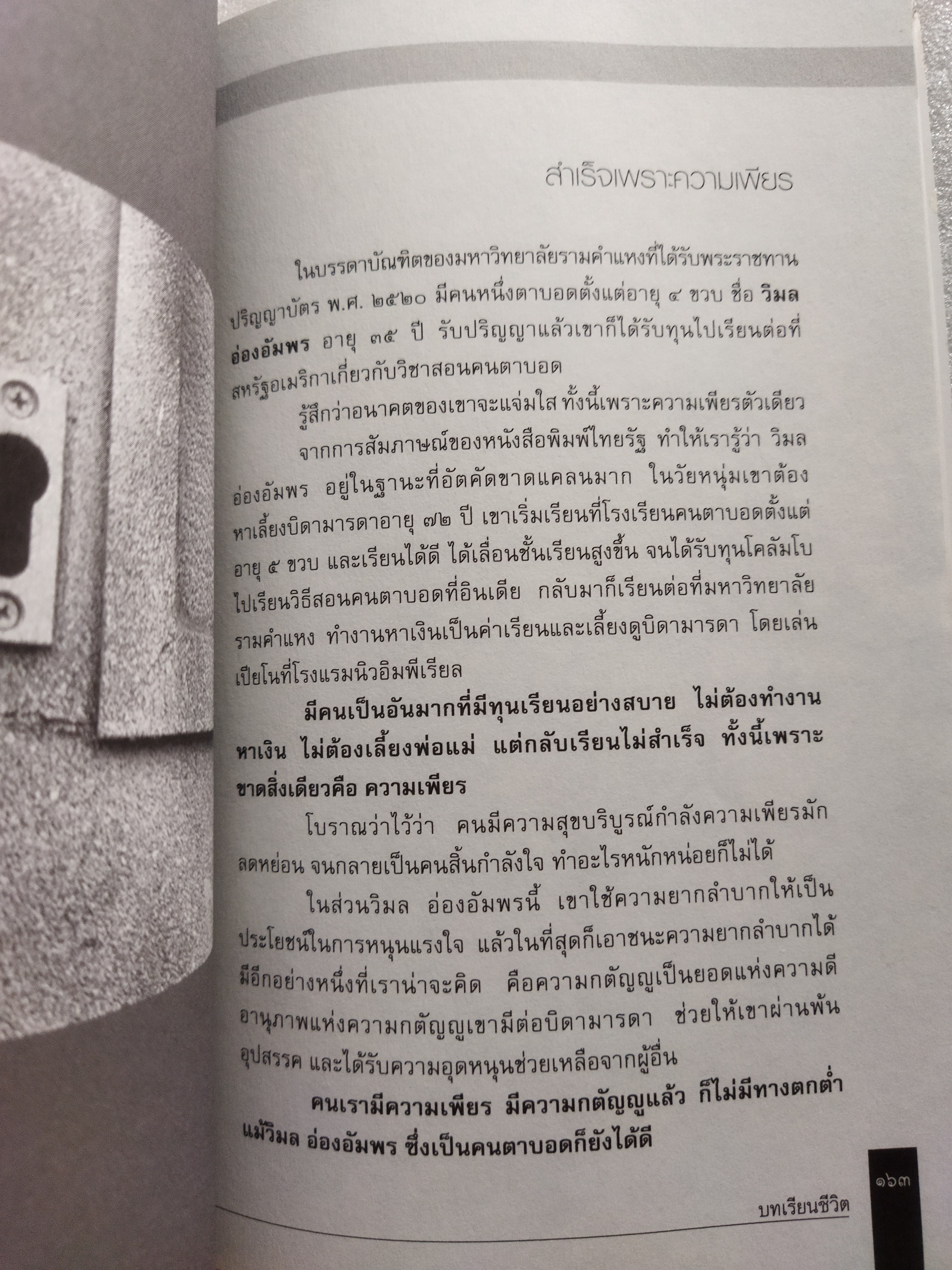 บทเรียนชีวิต / นาย ตำรา ณ เมืองใต้