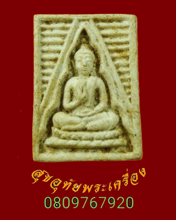 701.พระผงของขวัญ หลังยันต์ สวยเดิมกล่องเดิมครับ