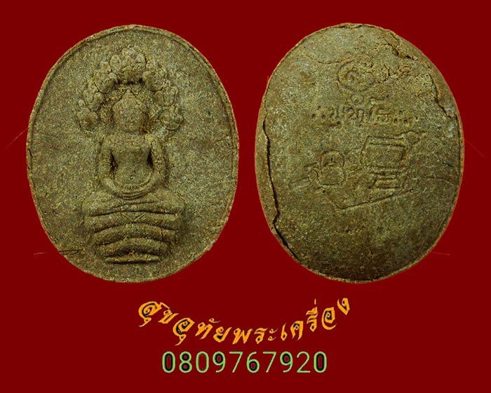 942.พระเนื้อผงนาคปรก พุทโธ หลวงปู่อ่อนสา สุขกาโร ผสมเกศา เป็นมงคลน่าบูชาครับ