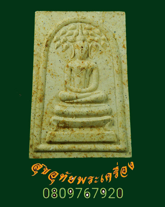 972.สมเด็จปรกโพธิ์ชินบัณชร ญสส.7 รอบ หลังคาถาชินบัญชร สมเด็จสังฆราช วัดบวร ปี 40 น่าบูชาครับ