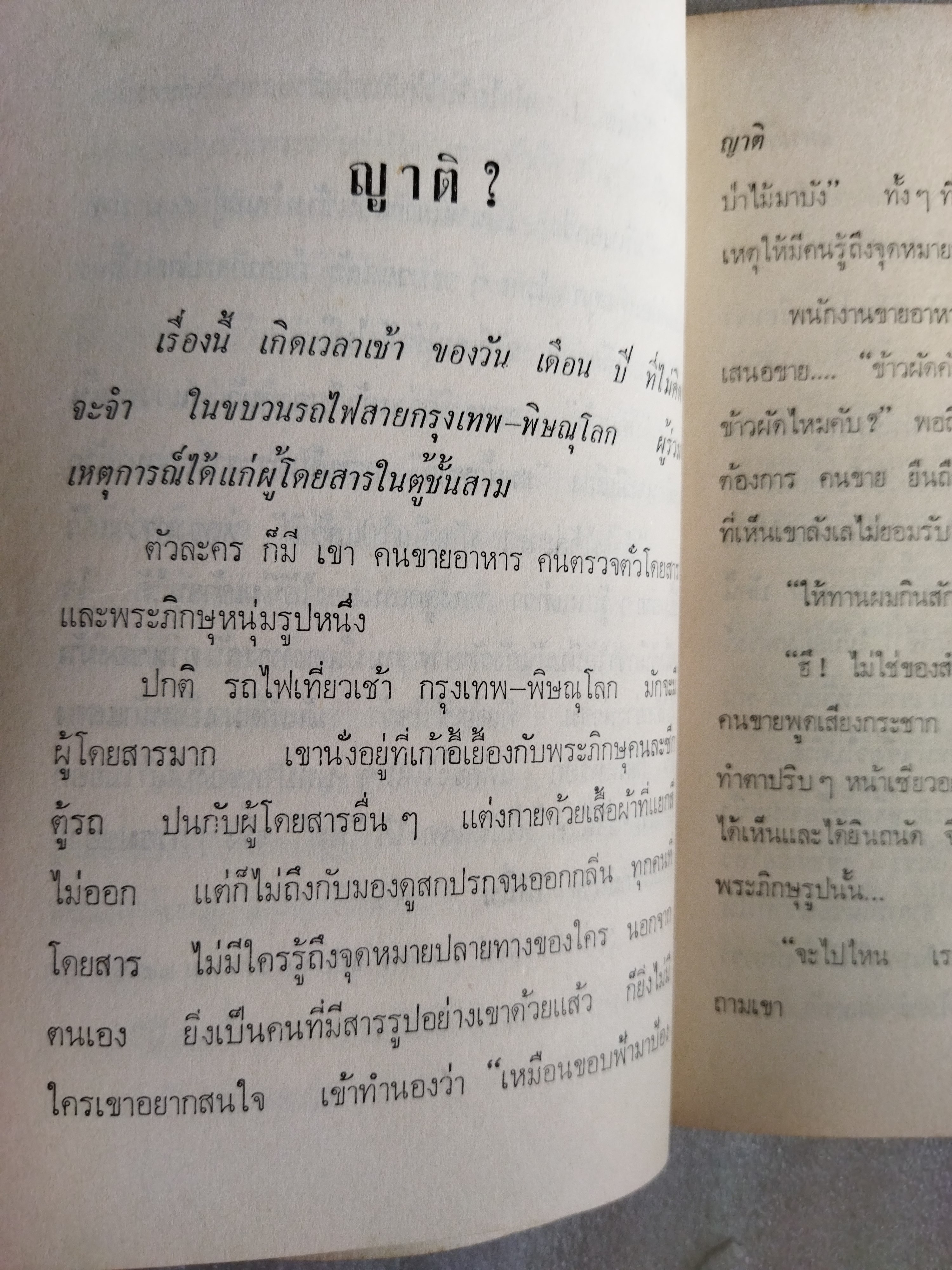 หลวงตา เล่ม3 / แพรเยื่อไม้