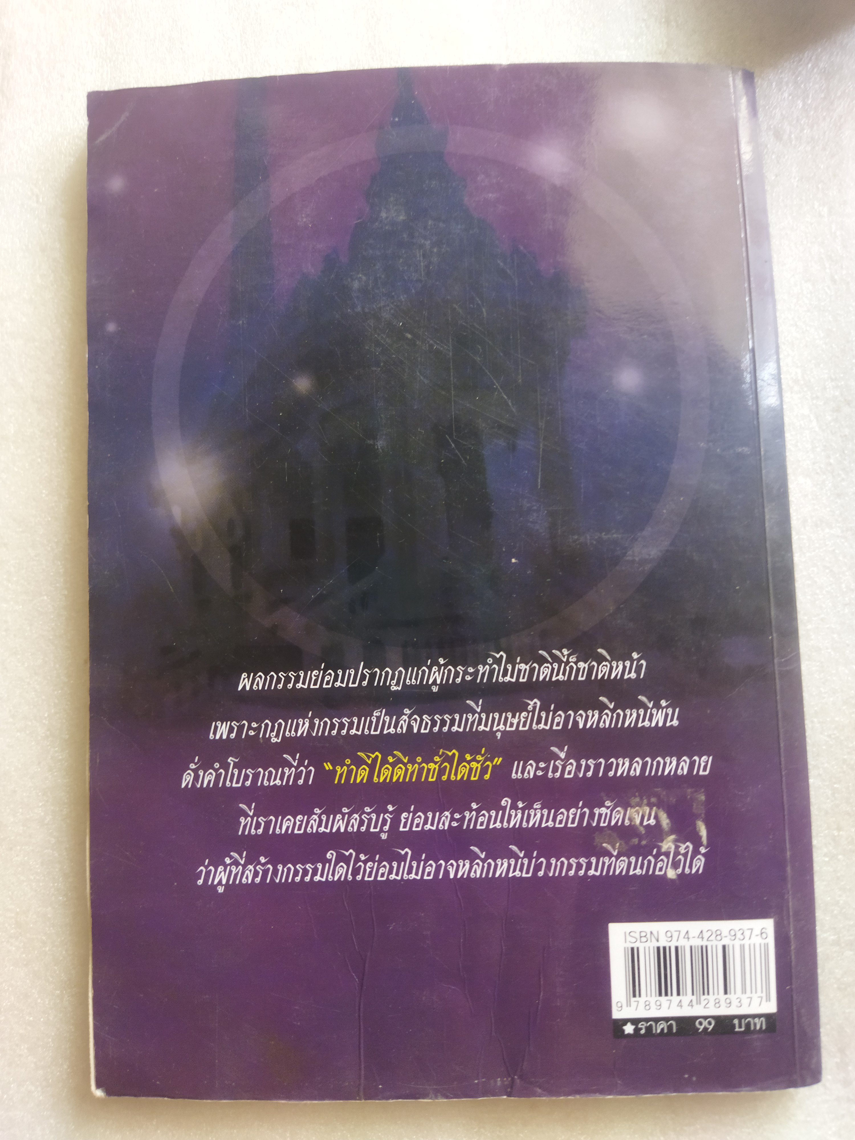 บันทึกบทกรรม / ปางบรรพ์