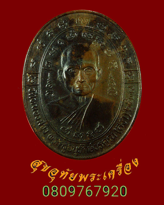 881.เหรียญหลวงพ่อสง่า วัดหนองม่วง เนื้อโลหะผสม ปี2537 เข้มขลังคลาสสิกครับ