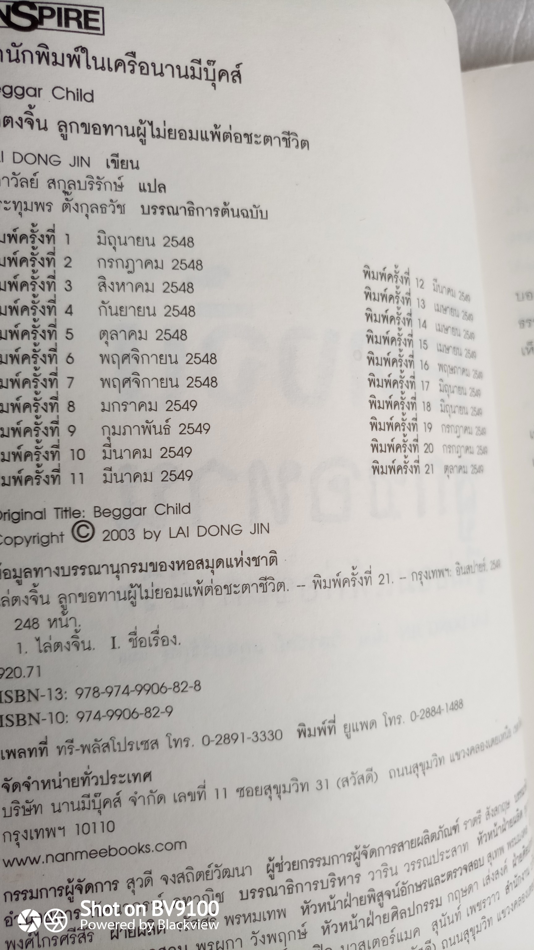 ไล่ตงจิ้น ลูกขอทานผู้ไม่ยอมแพ้ต่อชะตาชีวิต