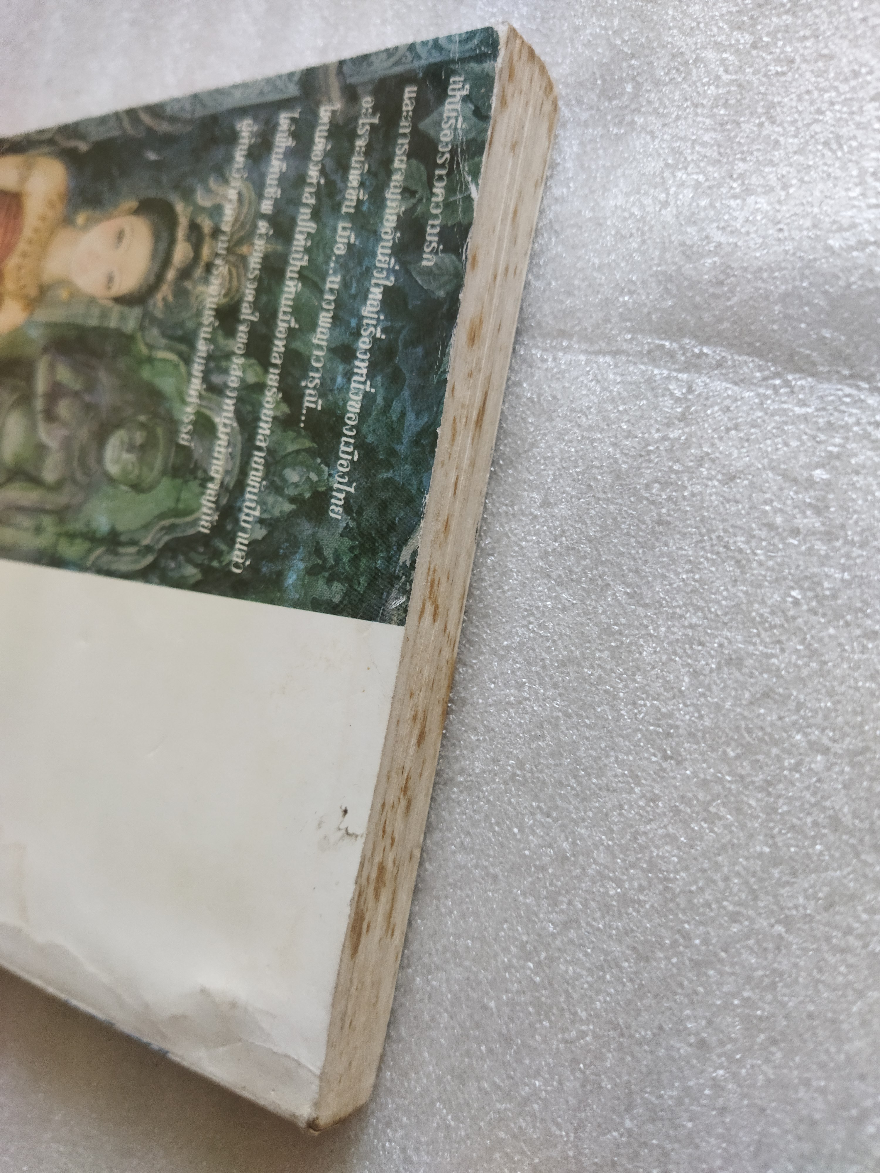 วารุณี / ส.กาญจนาคพันธ์