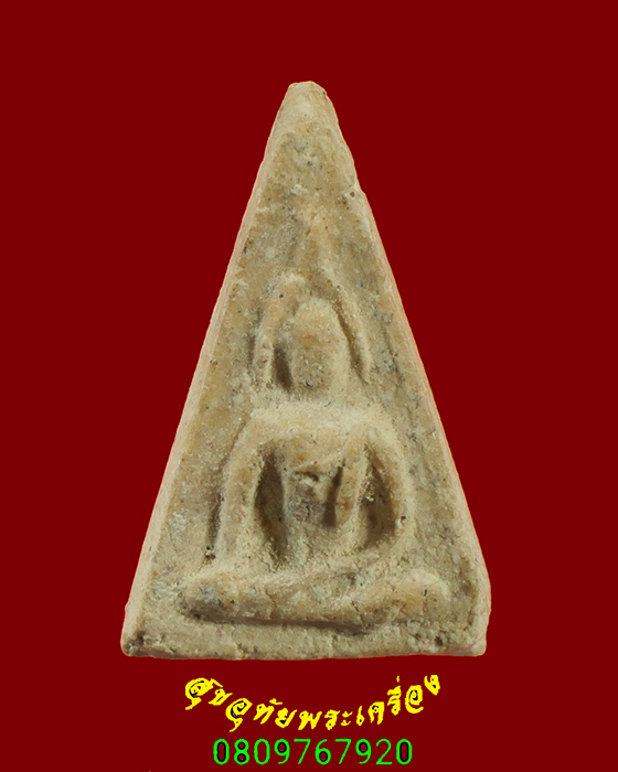 899.พระนางพญาหมวกเจ็ก หลวงปู่เทียน วัดโบสถ์ จ.ปทุมธานี ปี2507 น่าบูชาครับ