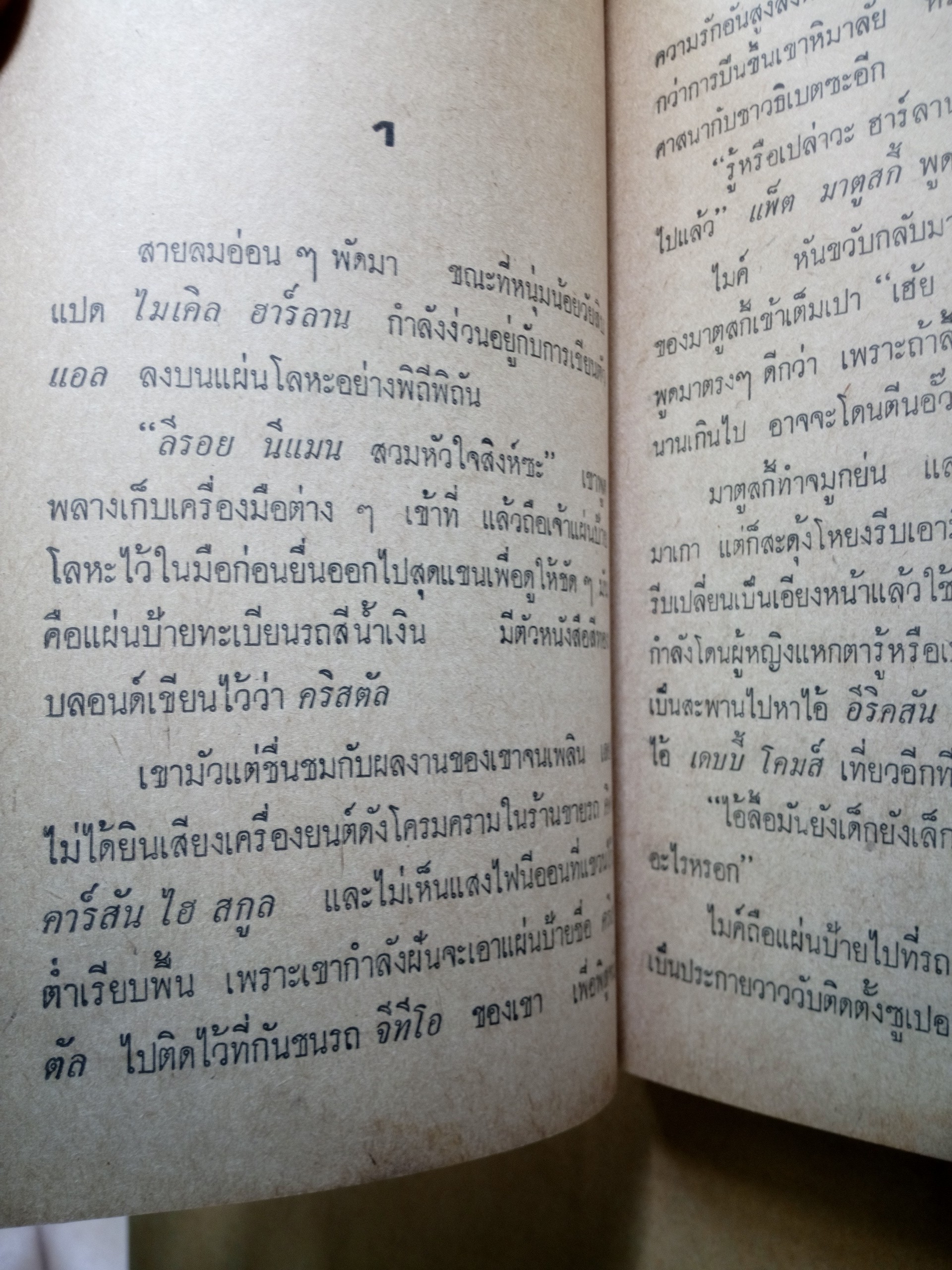 มิติอุบาทว์