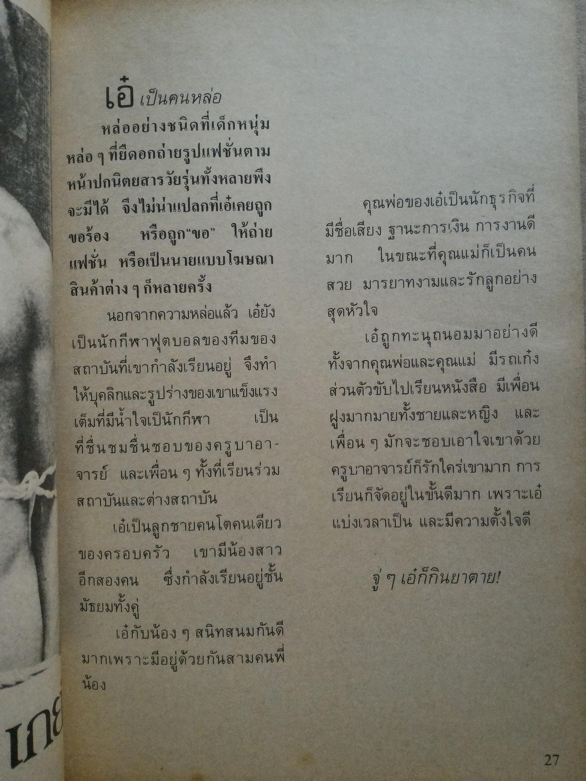 ชีวิต โดย จิตแพทย์ วิทยา นาควัชระ