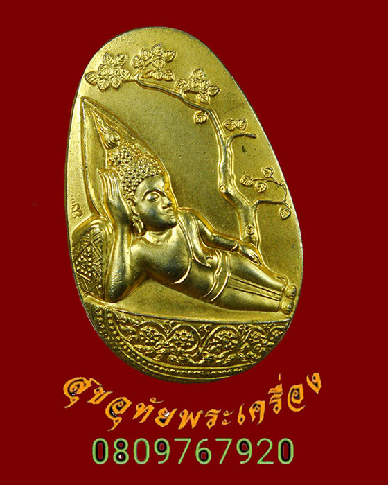 437.พระพุทธไสยาสน์ปางโปรดอสุรินทราหู เนื้อโลหะชุบทอง บรรจุมวลสาร วัดท่าซุง ปี2551 น่าบูชาครับ
