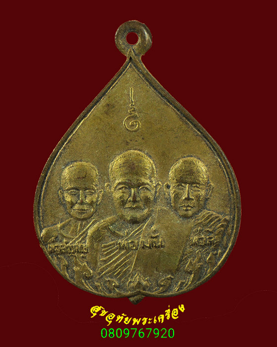 265.เหรียญสามเกจิคณาจารย์ วัดศิริจิตตาราม จ.เชียงใหม่ ปี 2514 พิธีใหญ่น่าบูชาครับ