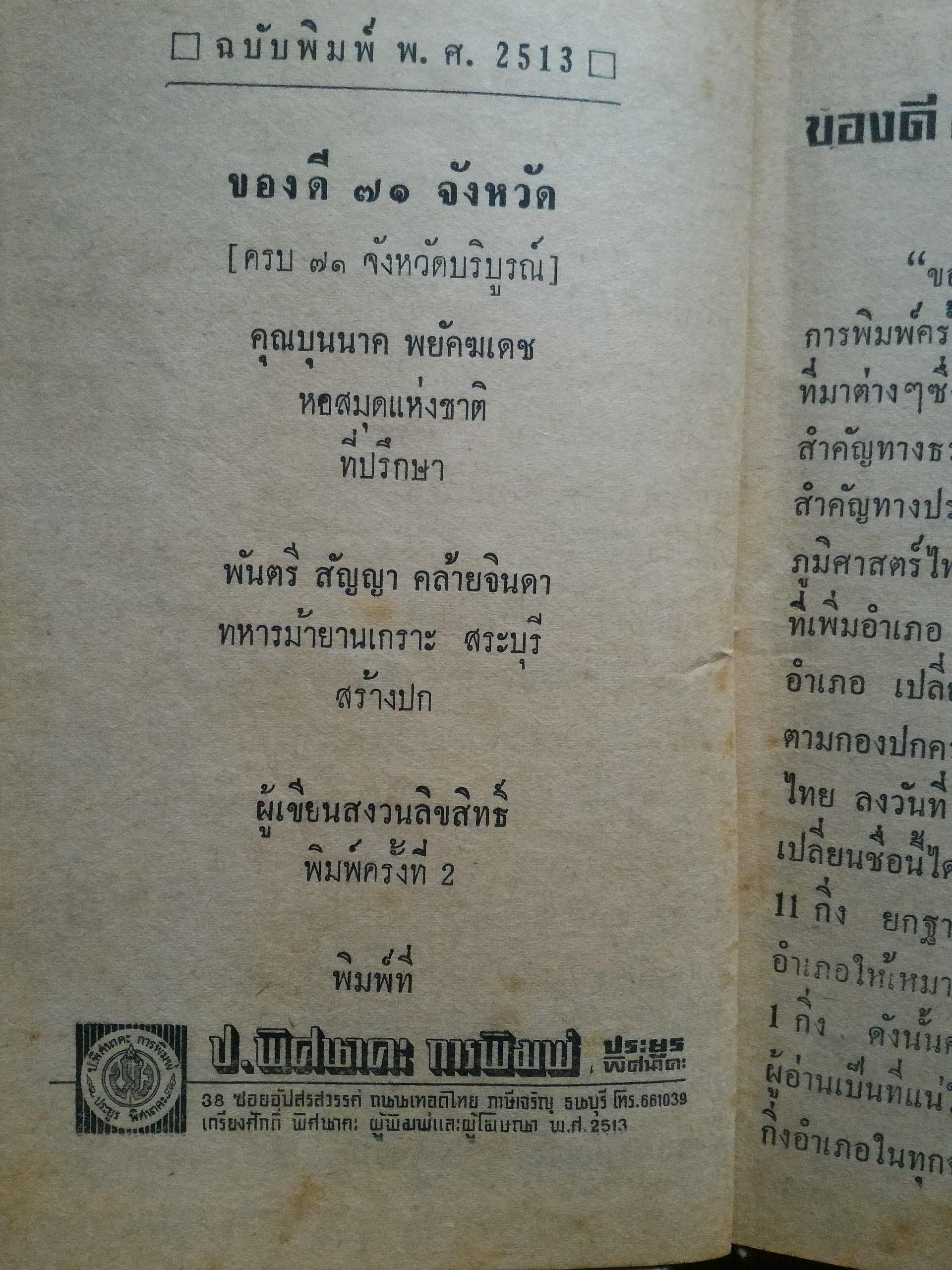 ของดี 71 จังหวัด