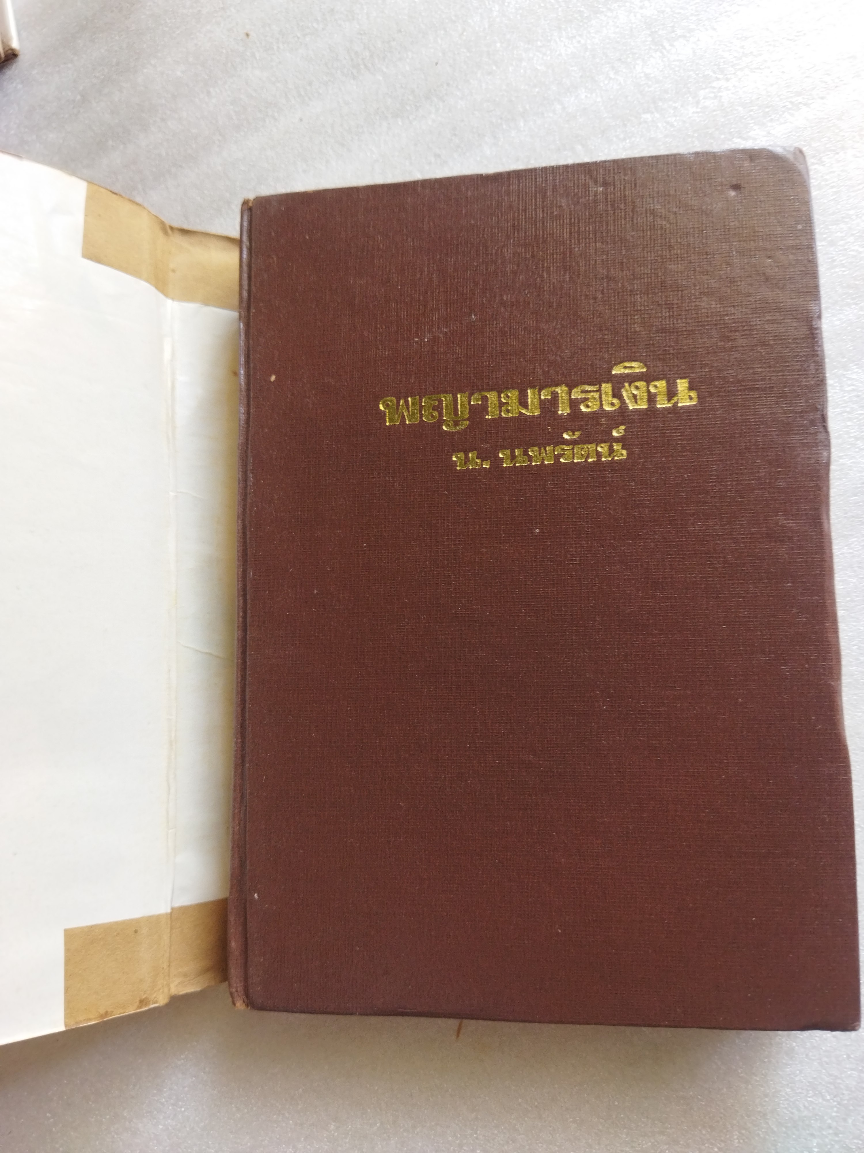 พญามารเงิน *ตำหนิ