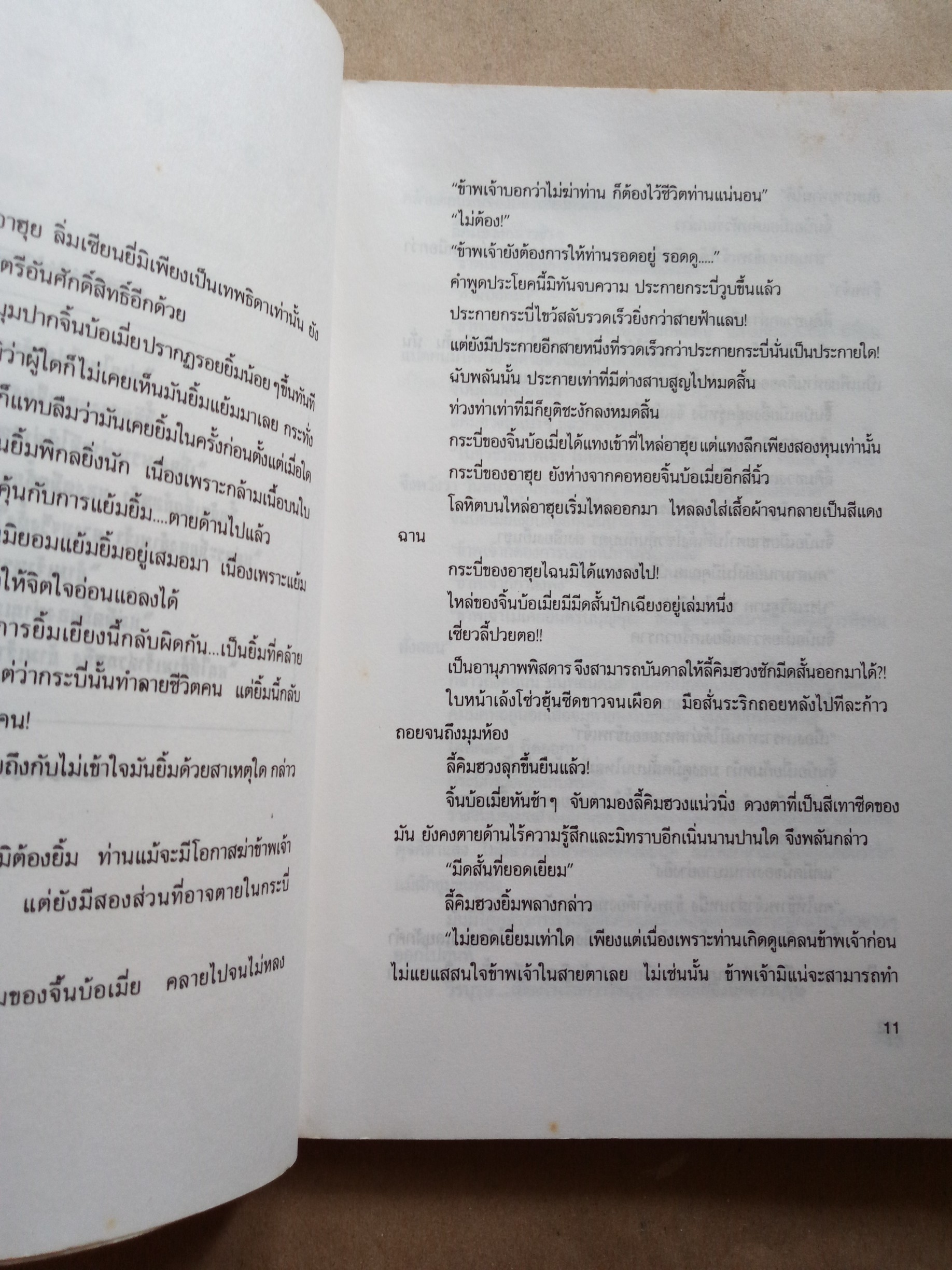 ฤทธิ์มีดสั้น ทะเลใจ เซียวลี้ปวยตอ ลี้คิมฮวง