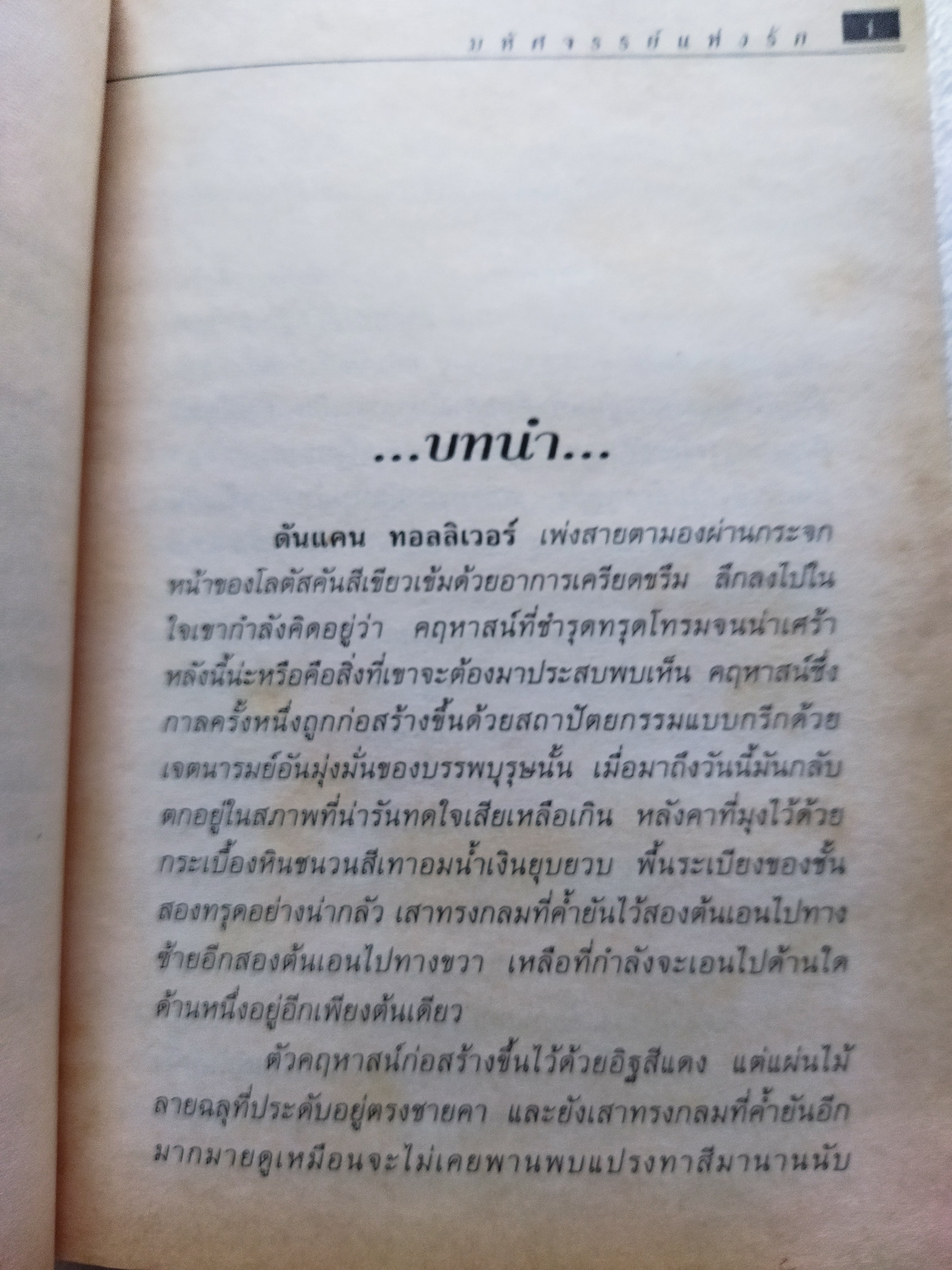 มหัศจรรย์แห่งรัก