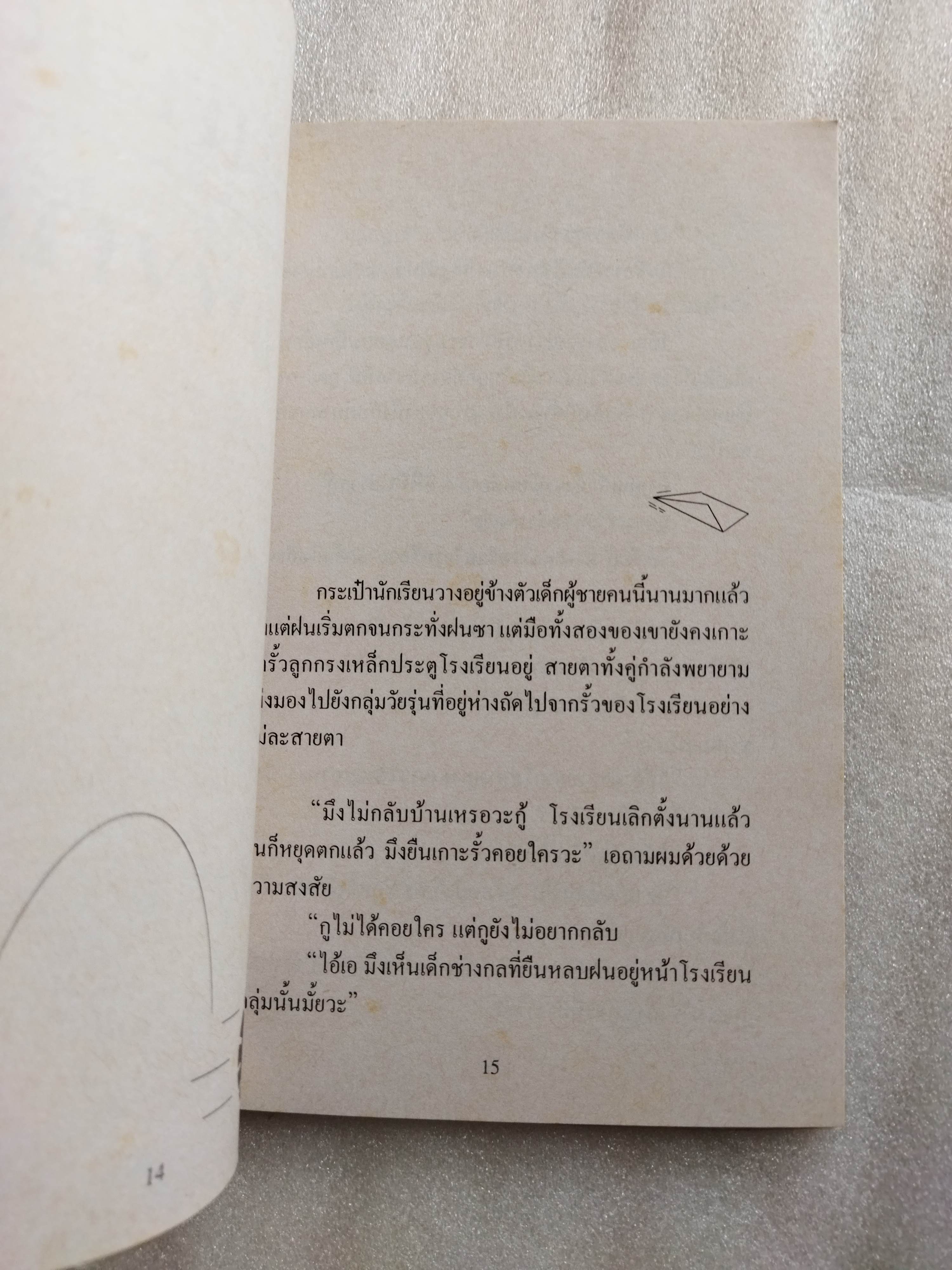 เพื่อนครับอย่าเพิ่งท้อ / ศุภชัย คุ้มครองเล็ก