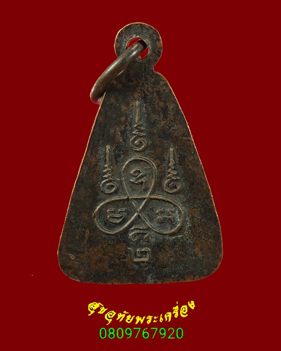 490.เหรียญจอบใหญ่ หลวงพ่อเงิน บางคลาน ออกวัดท้ายน้ำ หลังเลข2 เข้มขลังคลาสสิกครับ