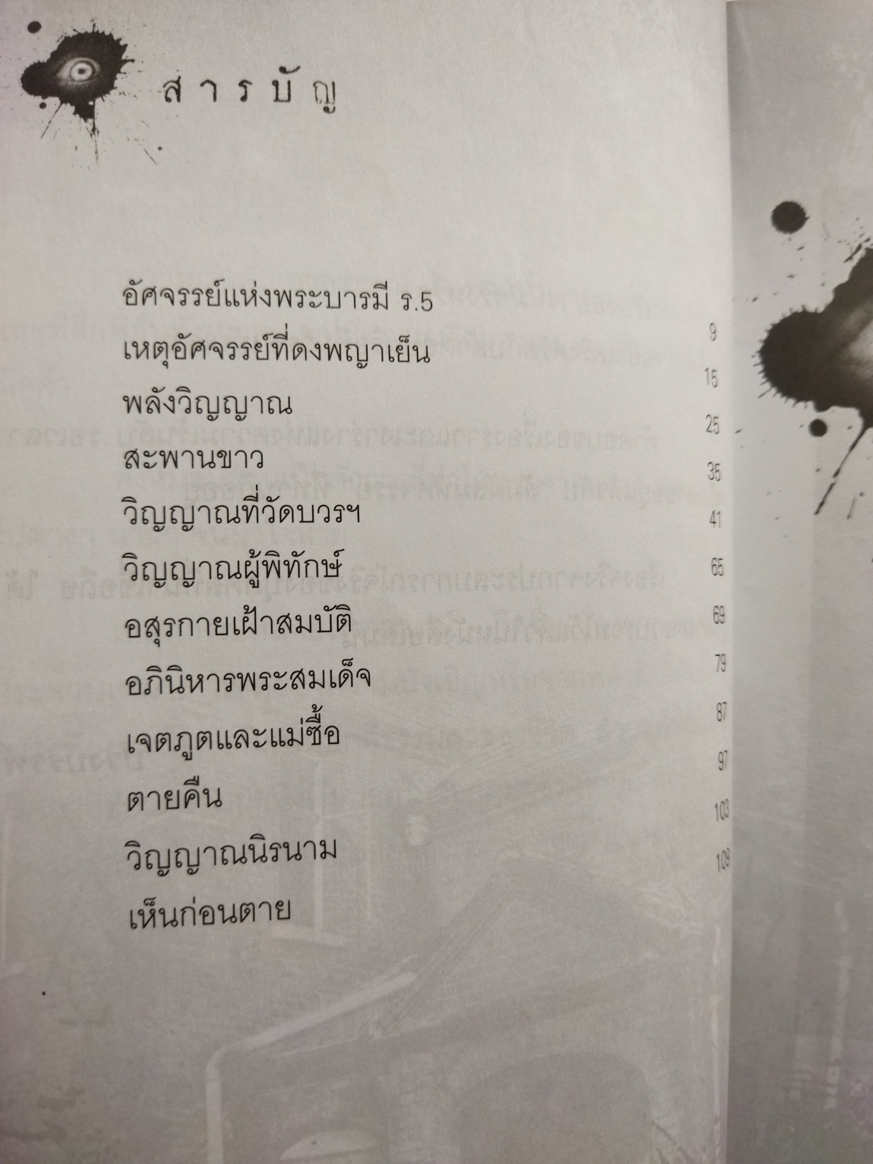 สัมผัสมหัศจรรย์ / ปางบรรพ์