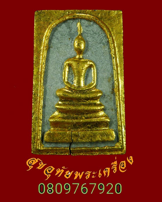 483.พระสมเด็จปิดทอง หลวงพ่อเจริญ วัดธัญญวารี จ.สุพรรณบุรี รุ่น เจริญสุข ปี34 พิมพ์ใหญ่