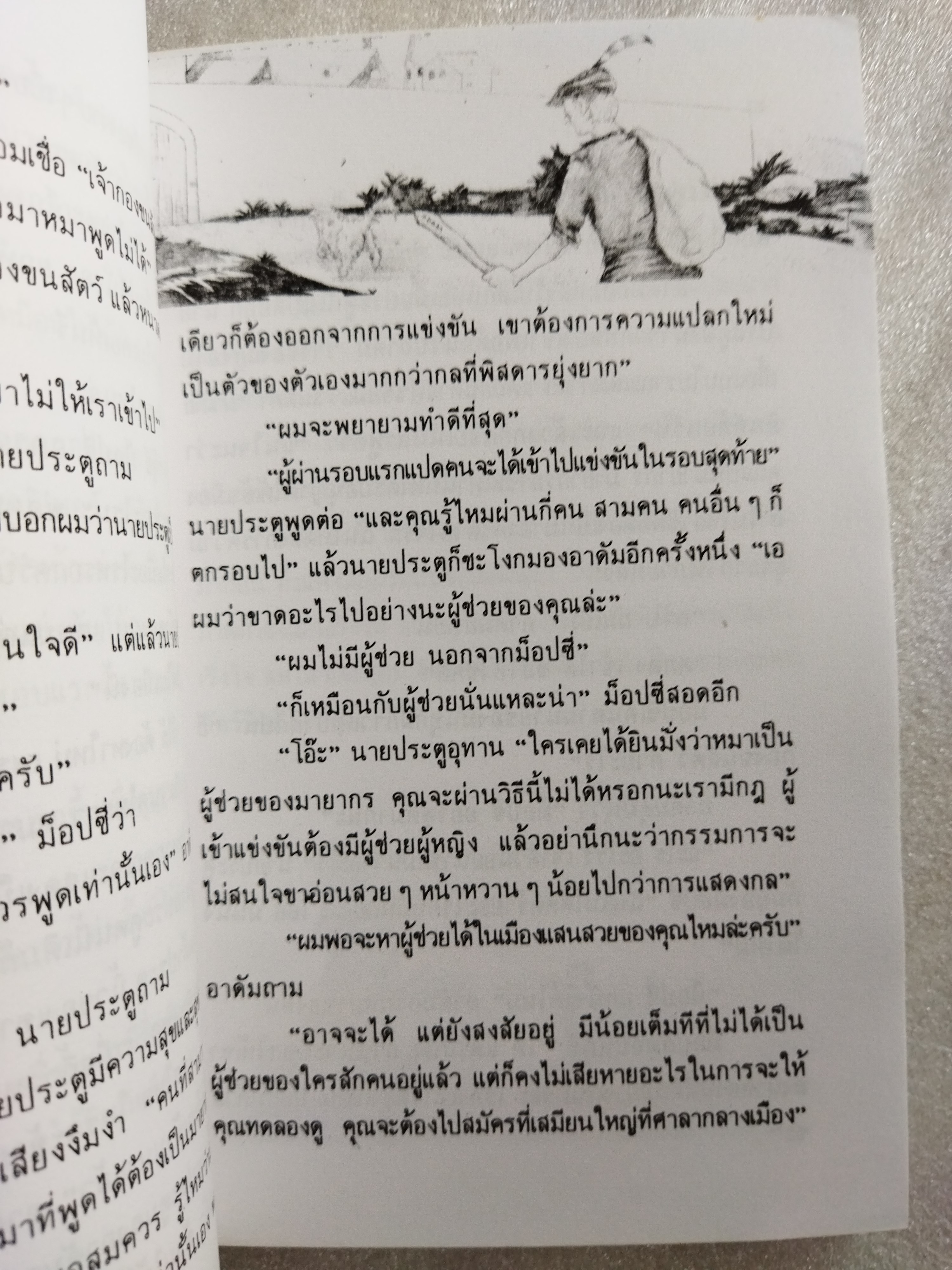 พ่อมดเมืองมายา / ปิยตา วนนันทน์