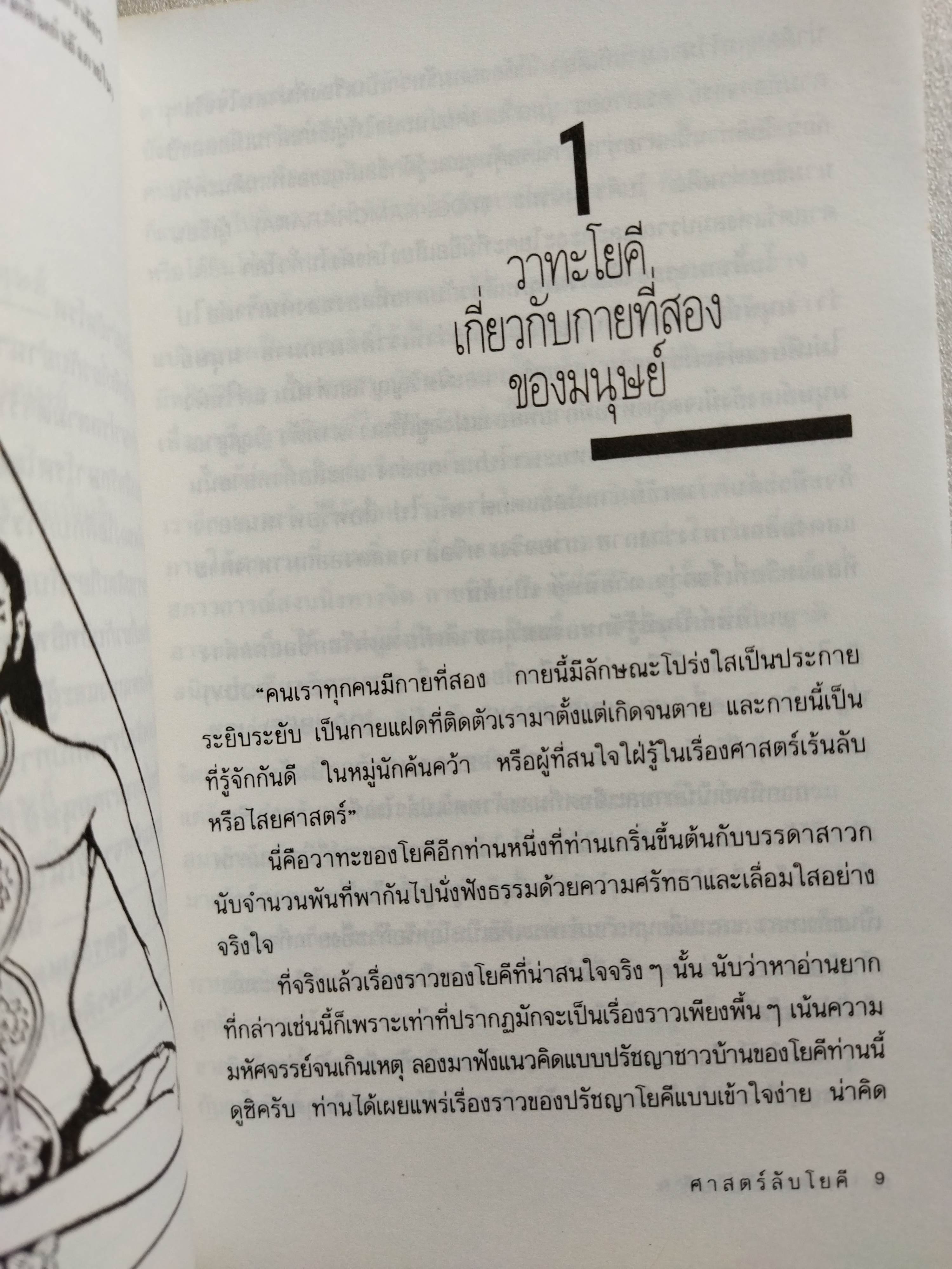 ศาสตร์ลับโยคี / Yogi Ramcharaka