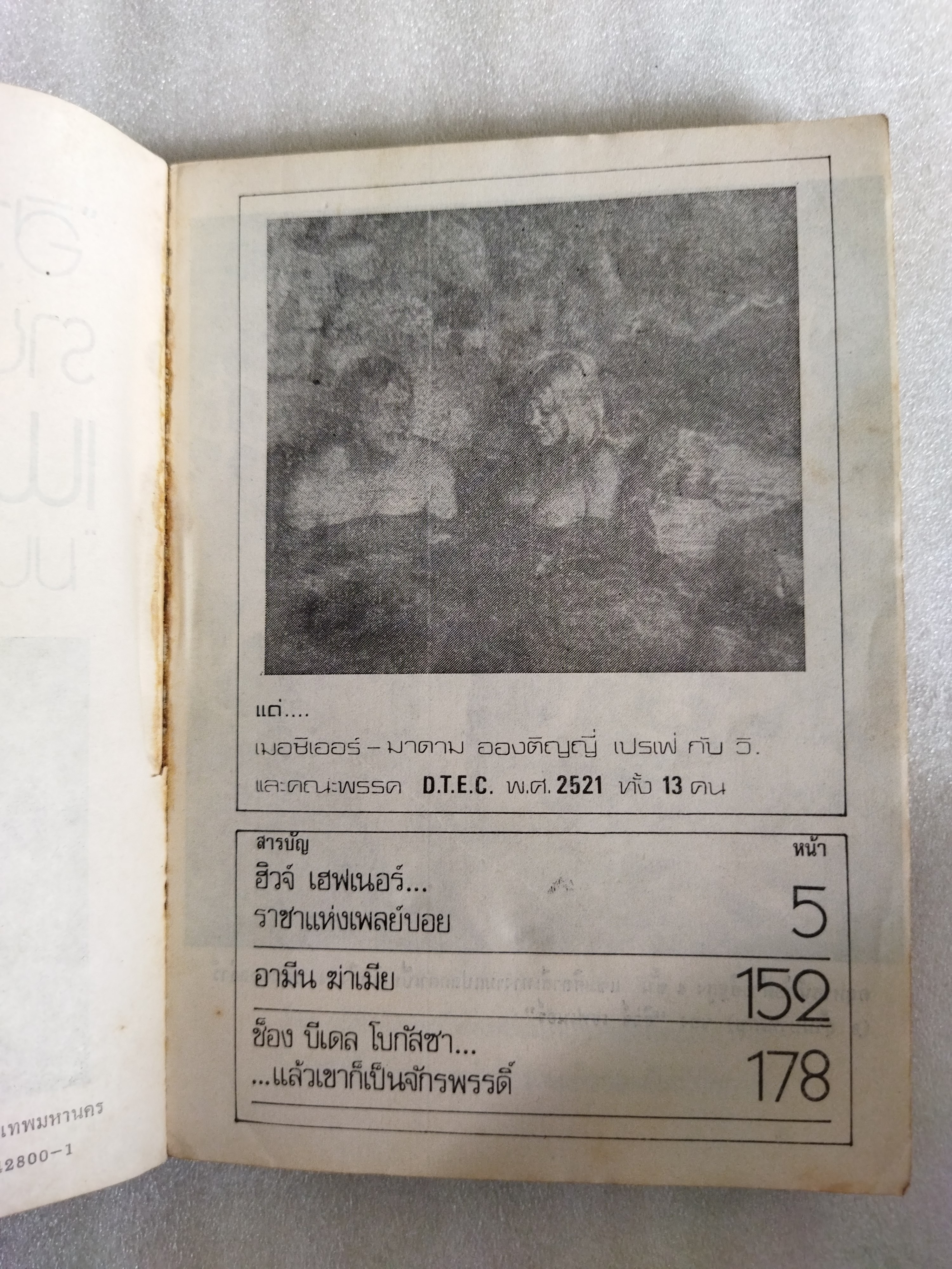 ฮิวจ์ เฮฟเนอร์ ราชาแห่งเพลย์บอย