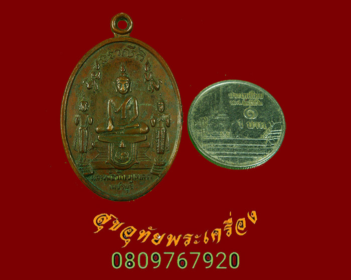 693.เหรียญหลวงพ่อวัดเขาตะเครา หลังหลวงพ่อเทวฤทธิ์ จ.เพชรบุรี ปี 2516 พิธีใหญ่ ในหลวงทรงเสด็จเททอง**2