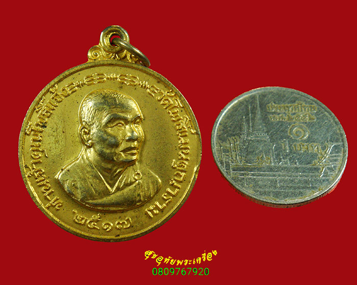 682.เหรียญท่านเจ้าคุณโพธิ์แจ้ง วัดโพธิ์แมนคุณาราม ปี2517 เนื้อกะไหล่ทอง เข้มขลังคลาสสิกครับ