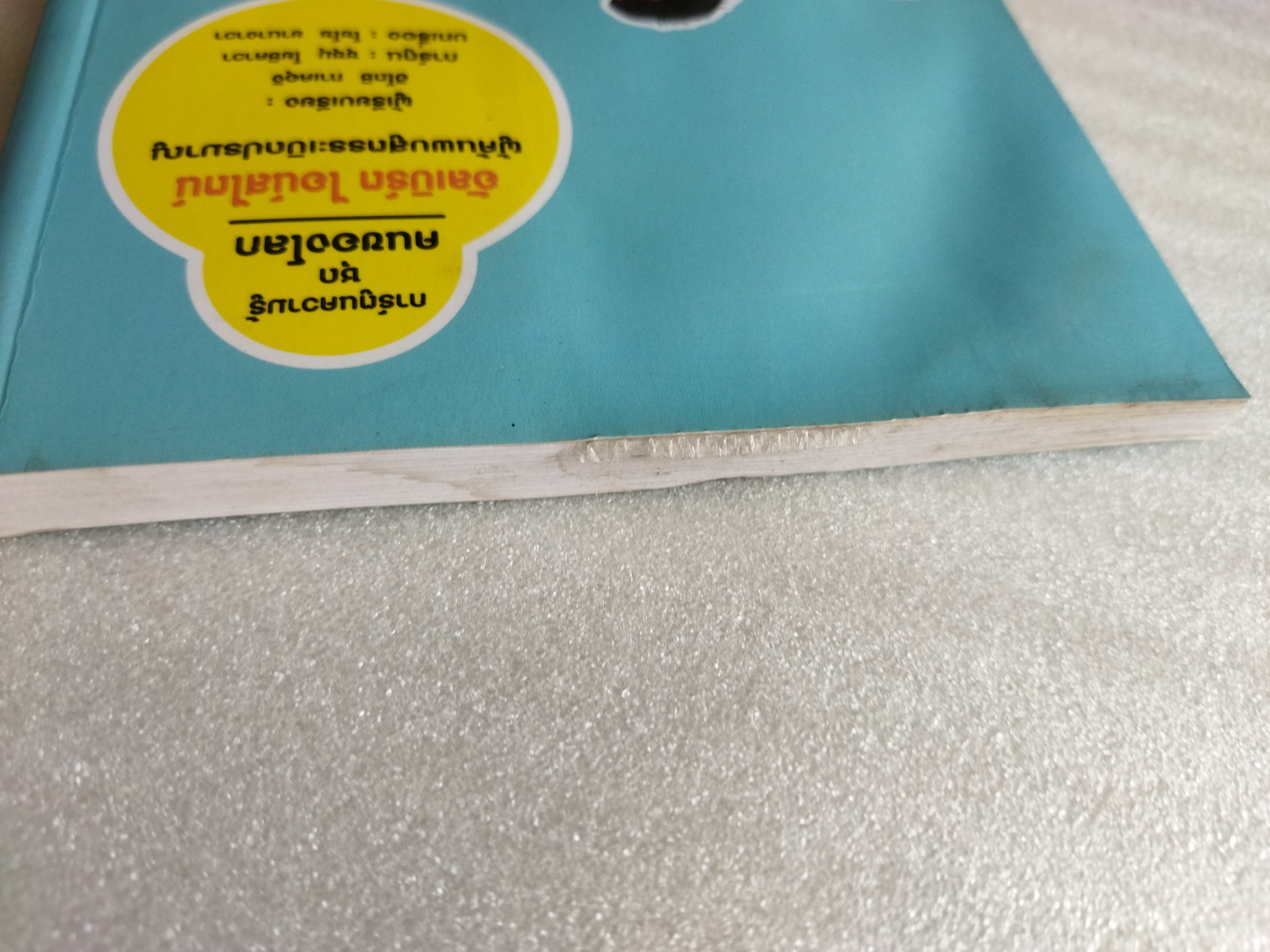 การ์ตูนความรู้ อัลเบิร์ต ไอน์สไตน์