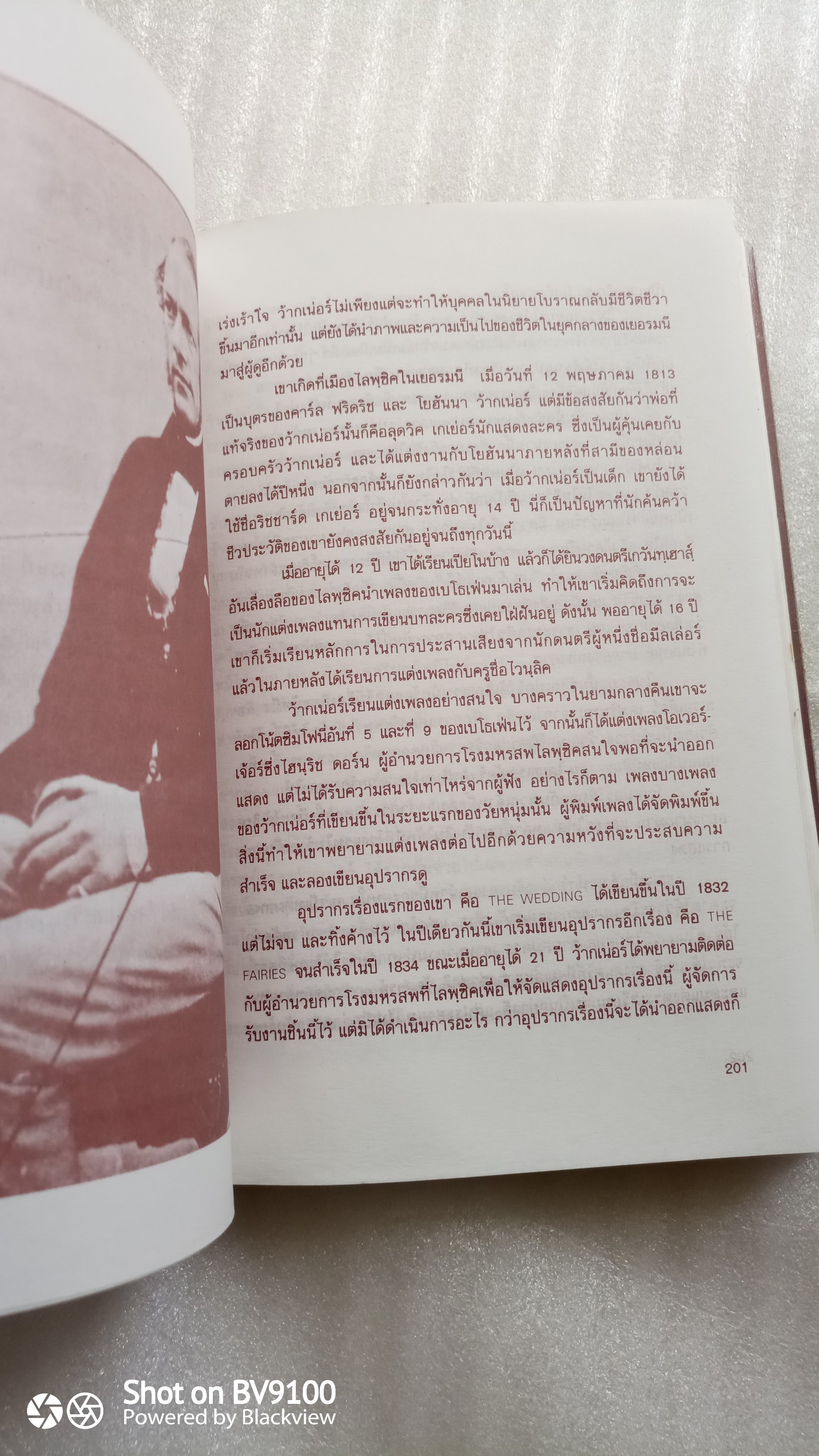 คีตกวี ดนตรีแห่งชีวิต