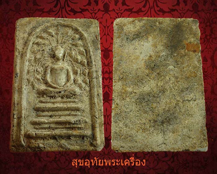 พระสมเด็จปรกโพธิ์ หลวงปู่หิน วัดระฆัง แช่น้ำมนต์ เนนื้อจัดหายากครับ
