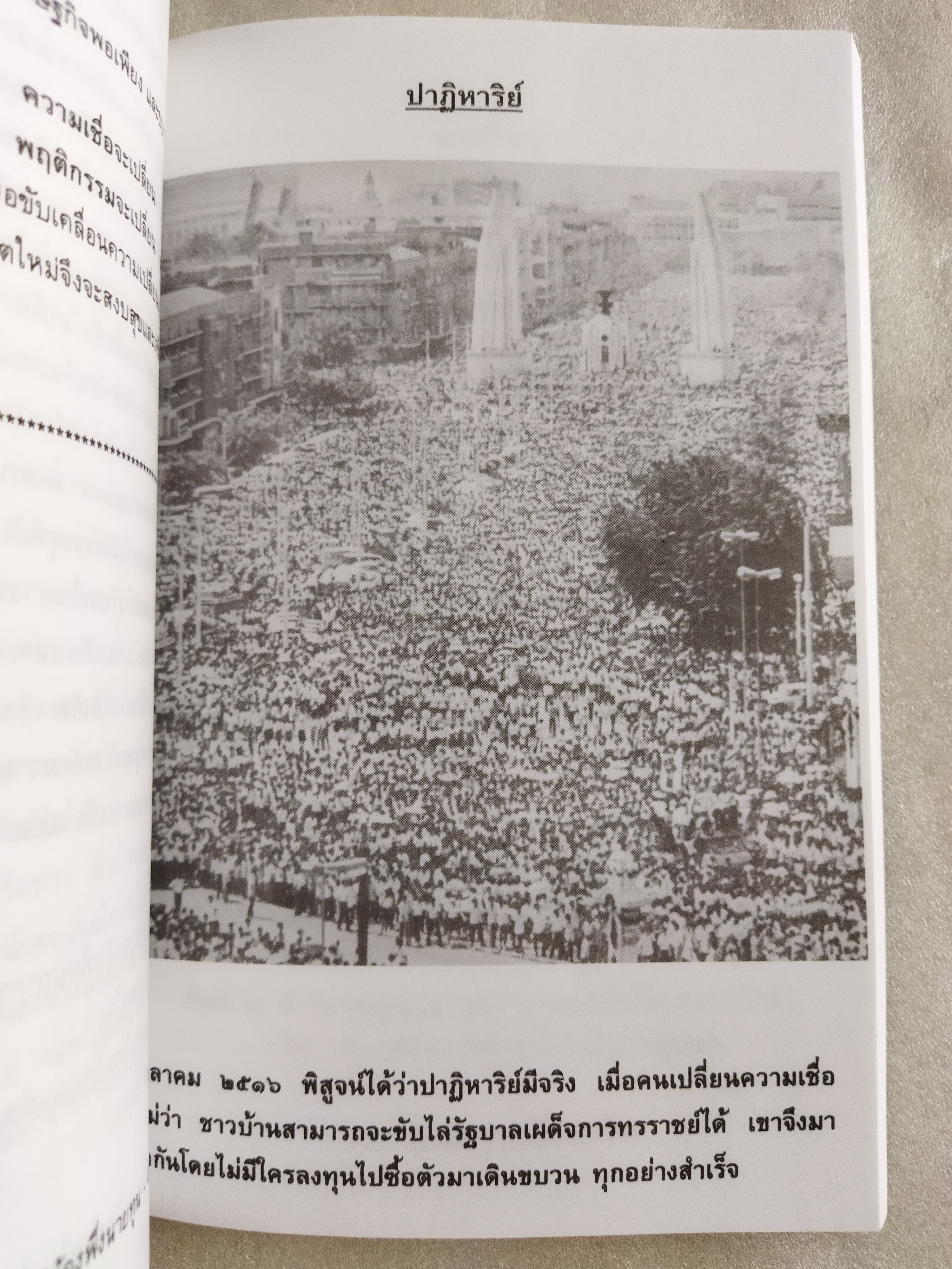 อุดมการณ์ธรรมาธิปไตย