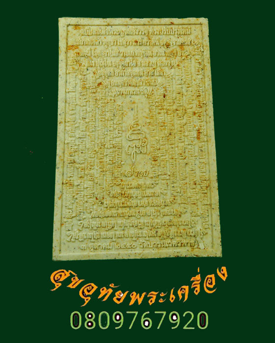 972.สมเด็จปรกโพธิ์ชินบัณชร ญสส.7 รอบ หลังคาถาชินบัญชร สมเด็จสังฆราช วัดบวร ปี 40 น่าบูชาครับ