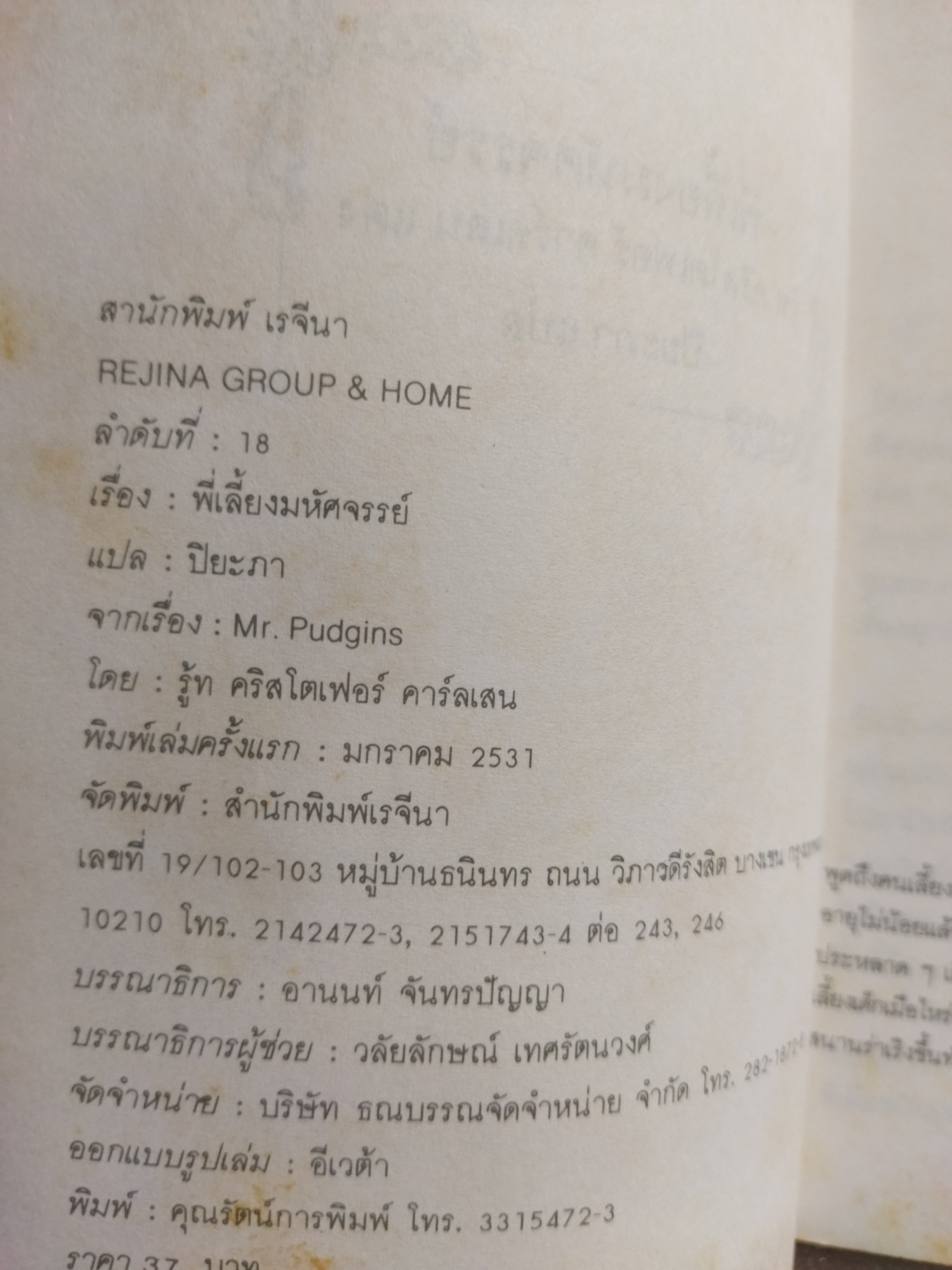 พี่เลี้ยงมหัศจรรย์ MR. PUDGINS / Ruth Christopher Carlsen