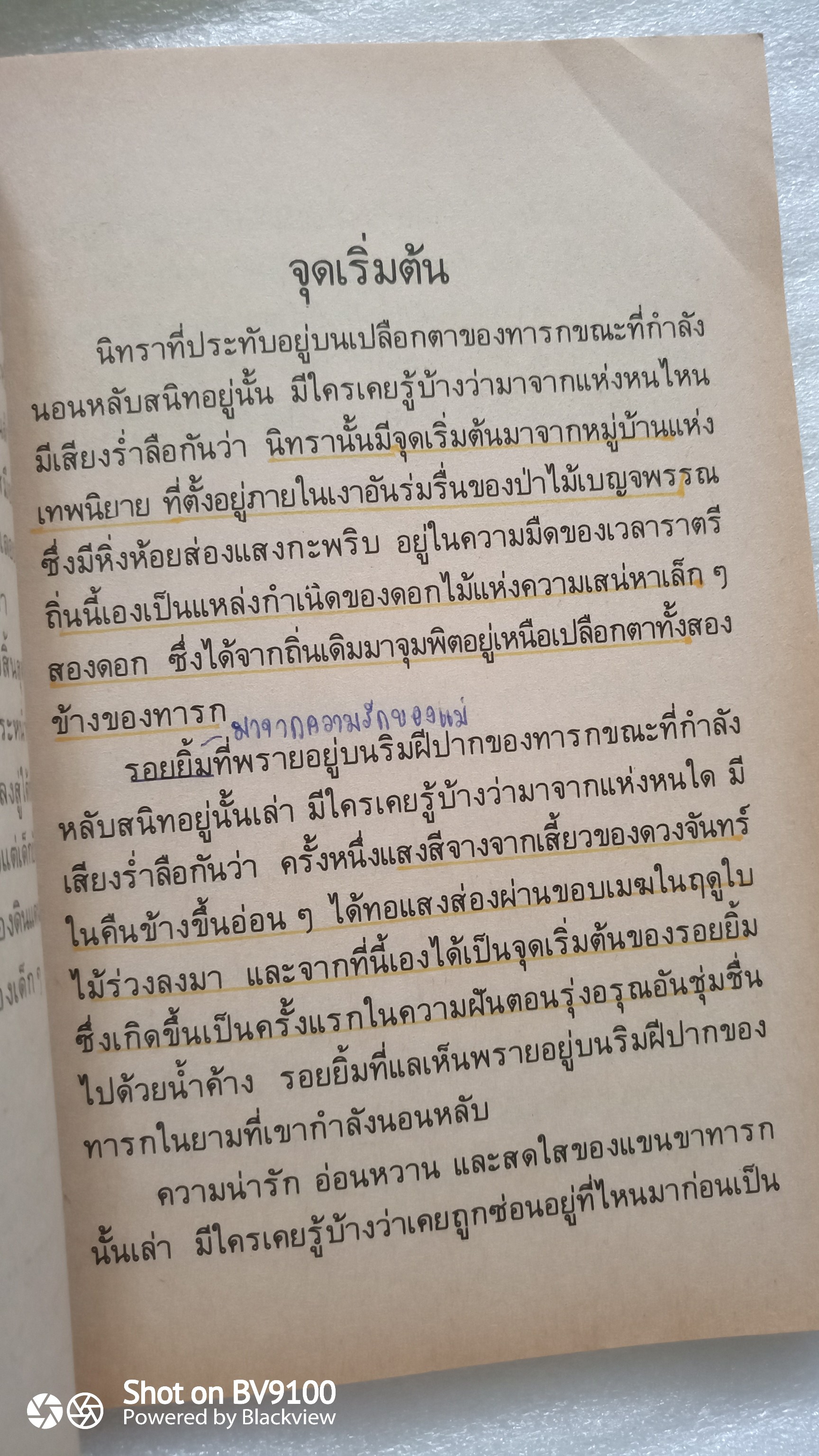 พระจันทร์เสี้ยว The Crescent Moon *ตำหนิ / รพินทรนาถ ฐากูร