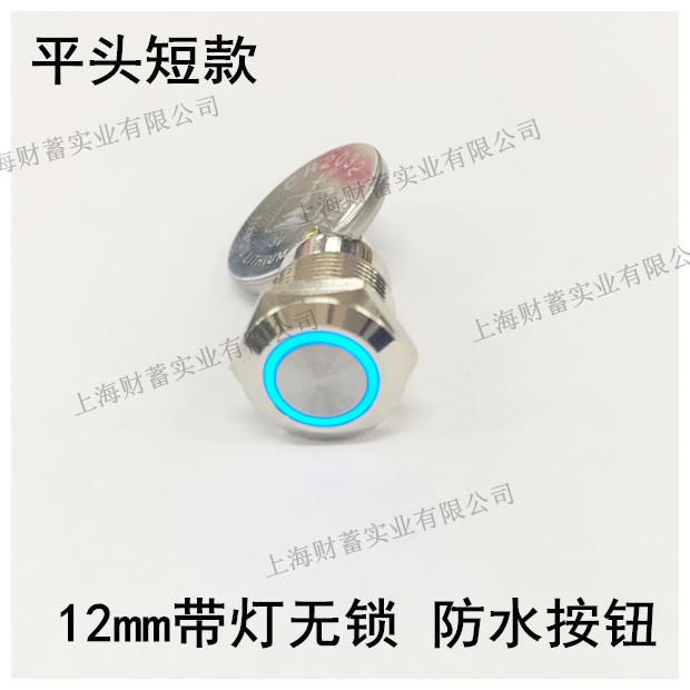 สวิทย์กดติดปล่อยดับ แป้นกดเรียบ ขนาด12mm มีไฟสีฟ้า*แถมR470*