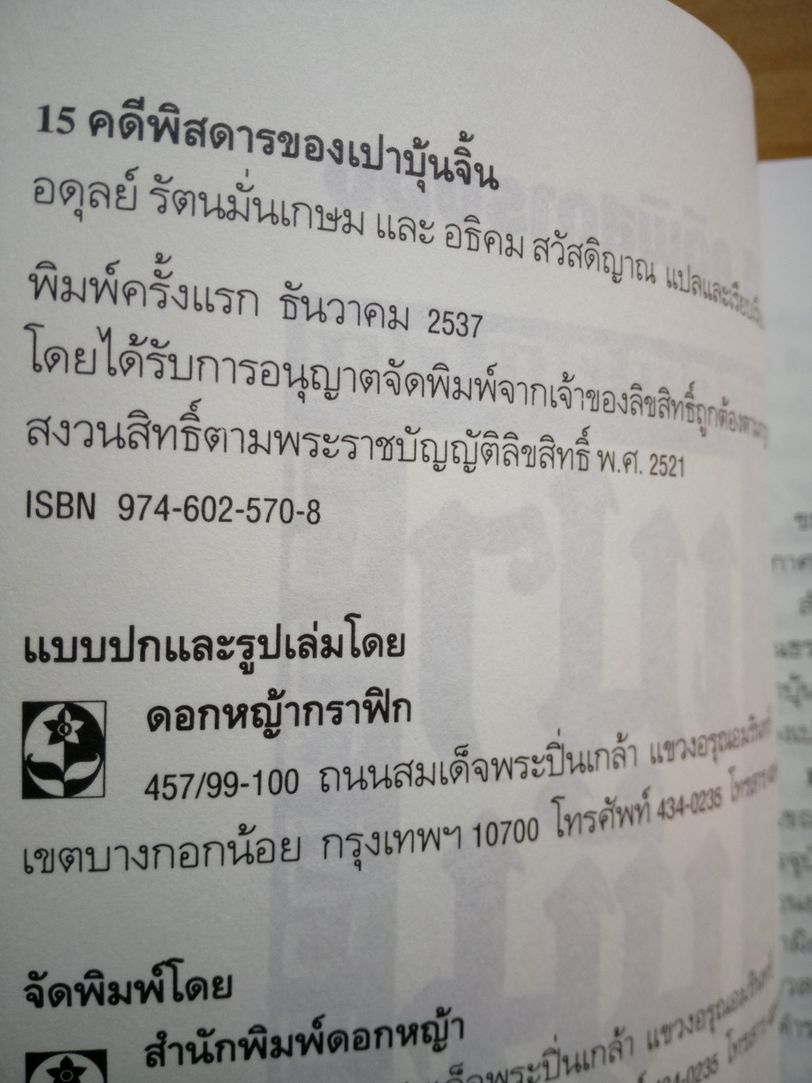 เปาบุ้นจิ้น 4 เล่ม