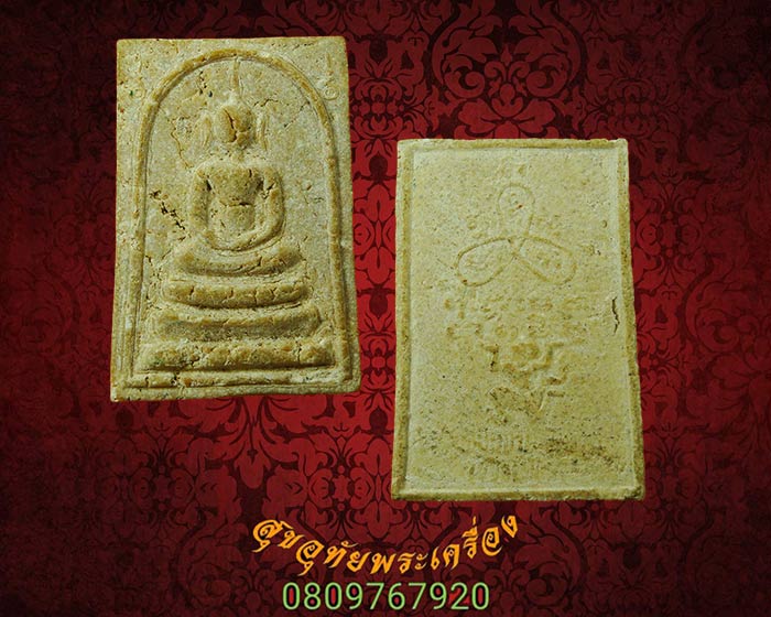 2.พระสมเด็จ หลวงพ่อขวัญ ปวโร วัดบ้านไร่ อ.สามง่าม จ.พิจิตร รุ่นสร้างสะพาน***3