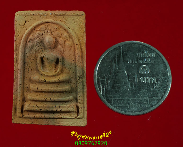 270.สมเด็จปรกโพธิ์ รุ่นแรก เนื้อดิน หลวงพ่อโกศล วัดทับคล้อ(สวนพระโพธิ์สัตว์) จ.พิจิตร ปี2524 สวยครับ