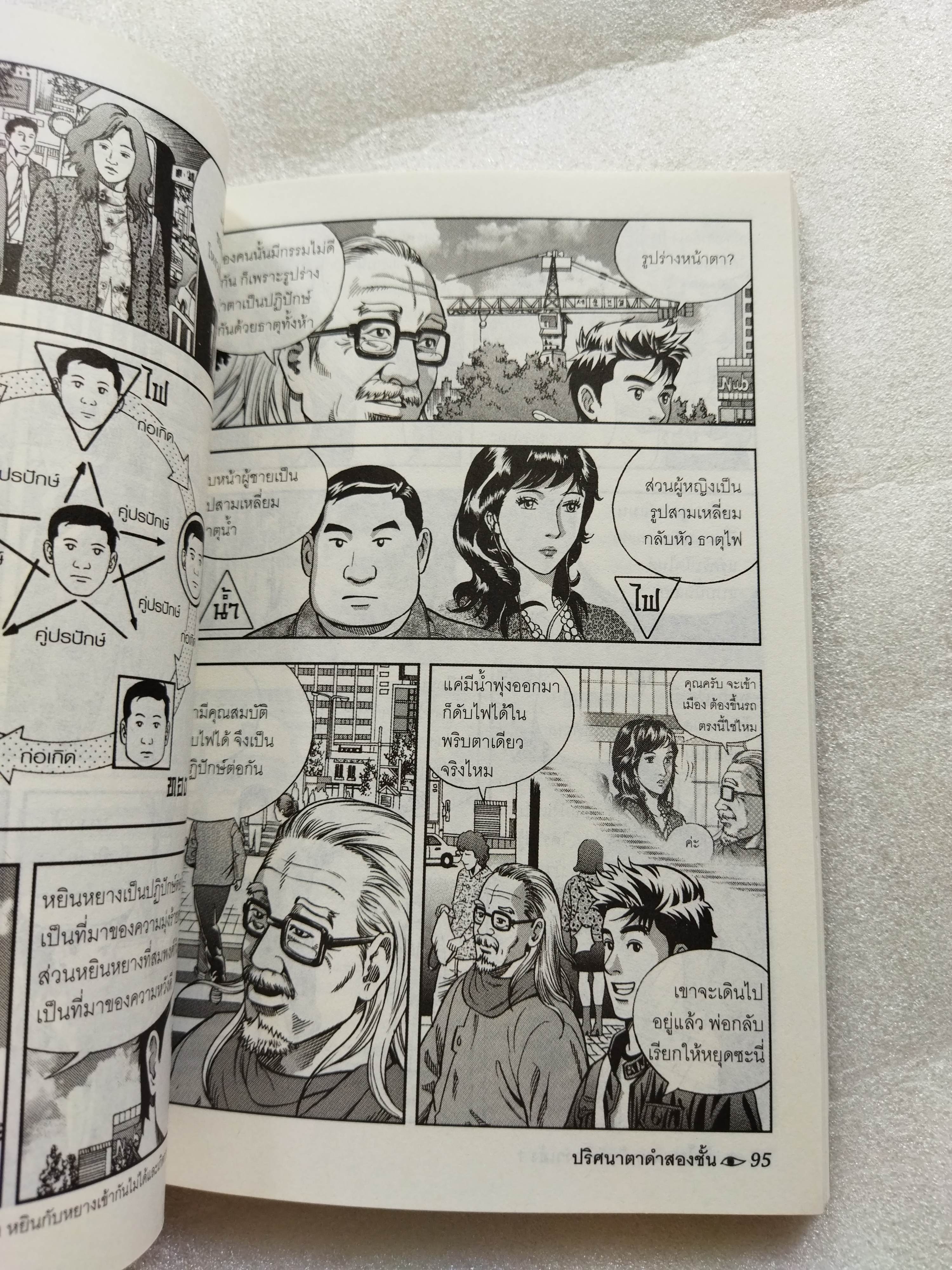 ซังโด คนกล้าท้าโหงวเฮ้ง ตอน ปริศนาตาดำสองชั้น