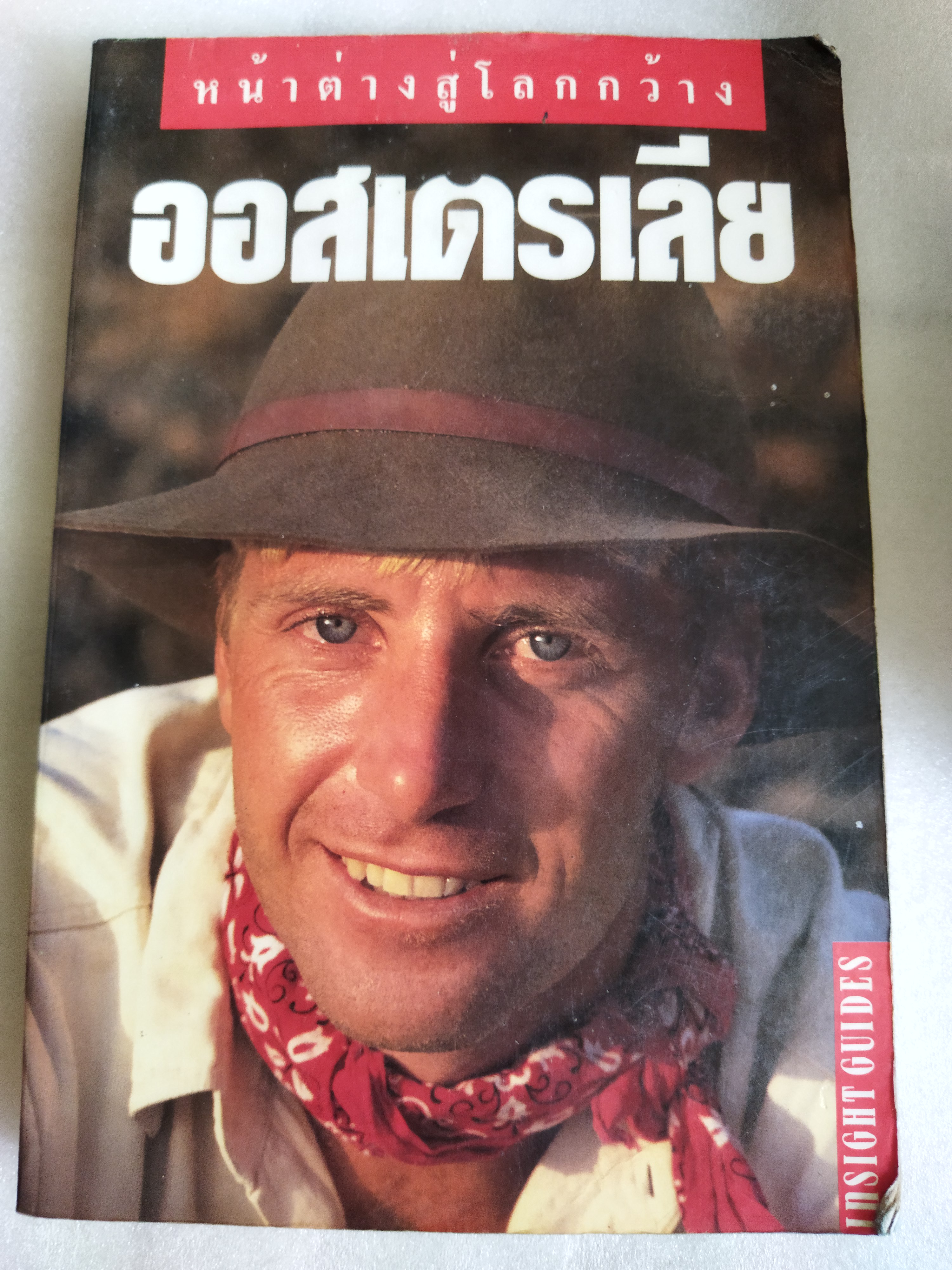 หน้าต่างสู่โลกกว้าง ออสเตรเลีย