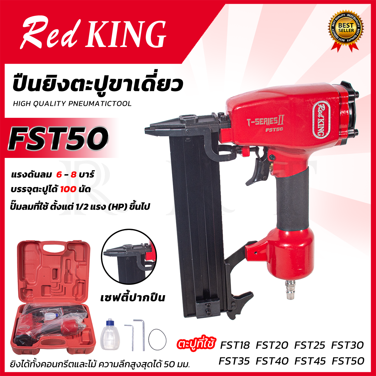 REDKING ปืนยิงตะปูลม ขาเดี่ยว รุ่น FST-50
