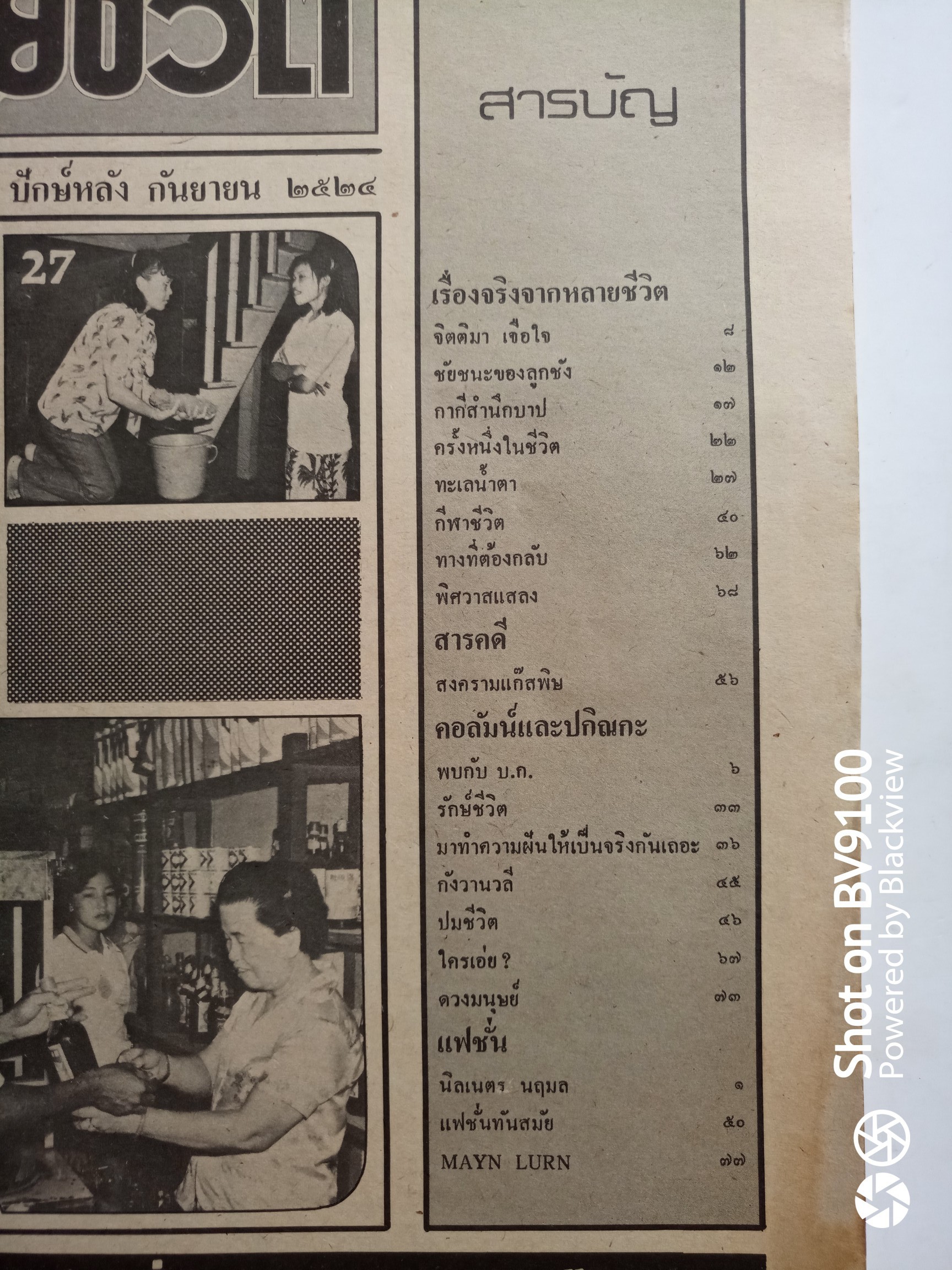 หลายชีวิต 20