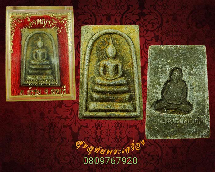 สมเด็จพญางิ้วดำ รุ่นแรก หลวงปู่เหล่ว วัดสิงหาราม จ.ลพบุรี สวยเดิมกล่องเดิมๆ พบเจอน้อยครับ***2