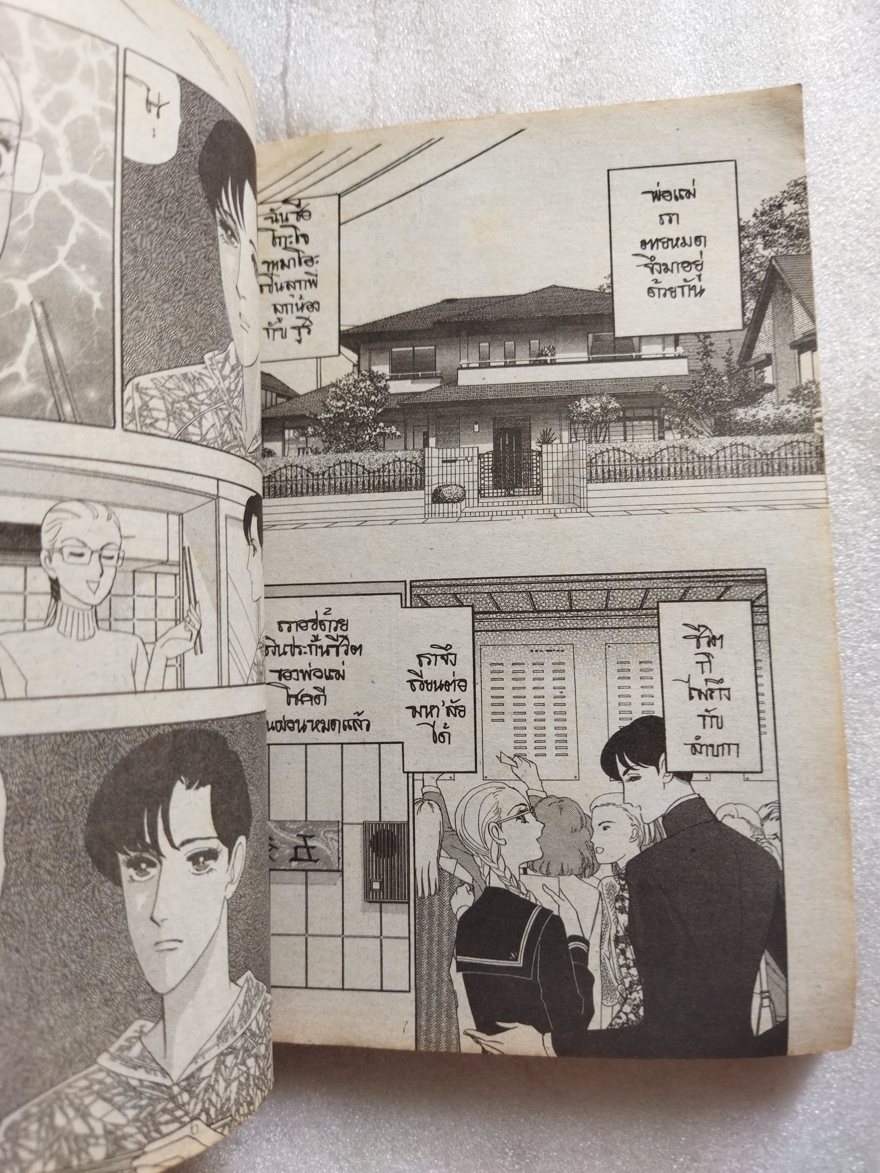 รักระแวง