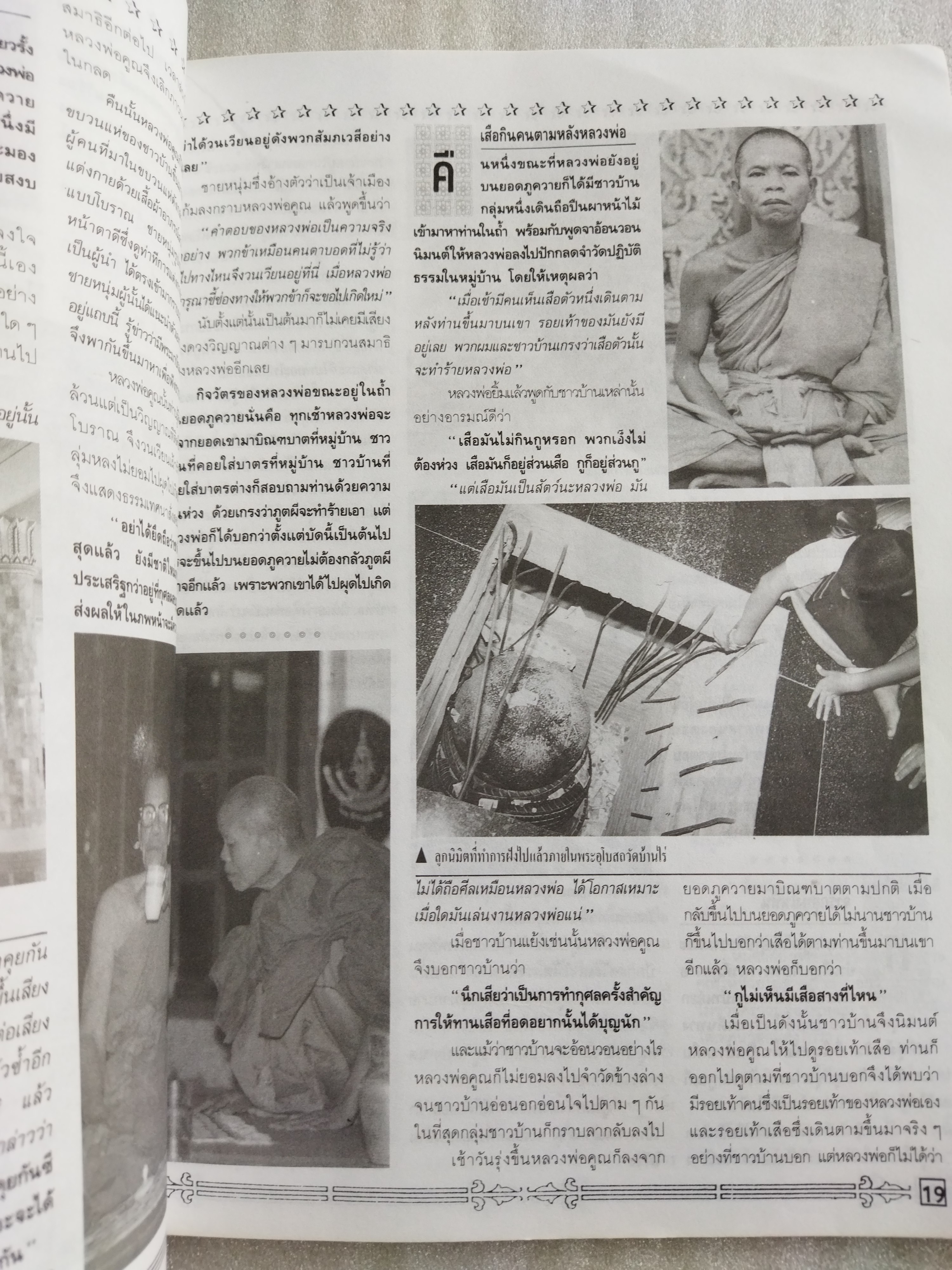 อภิญญาฤทธิ์ จิตตานุภาพ หลวงพ่อคูณ