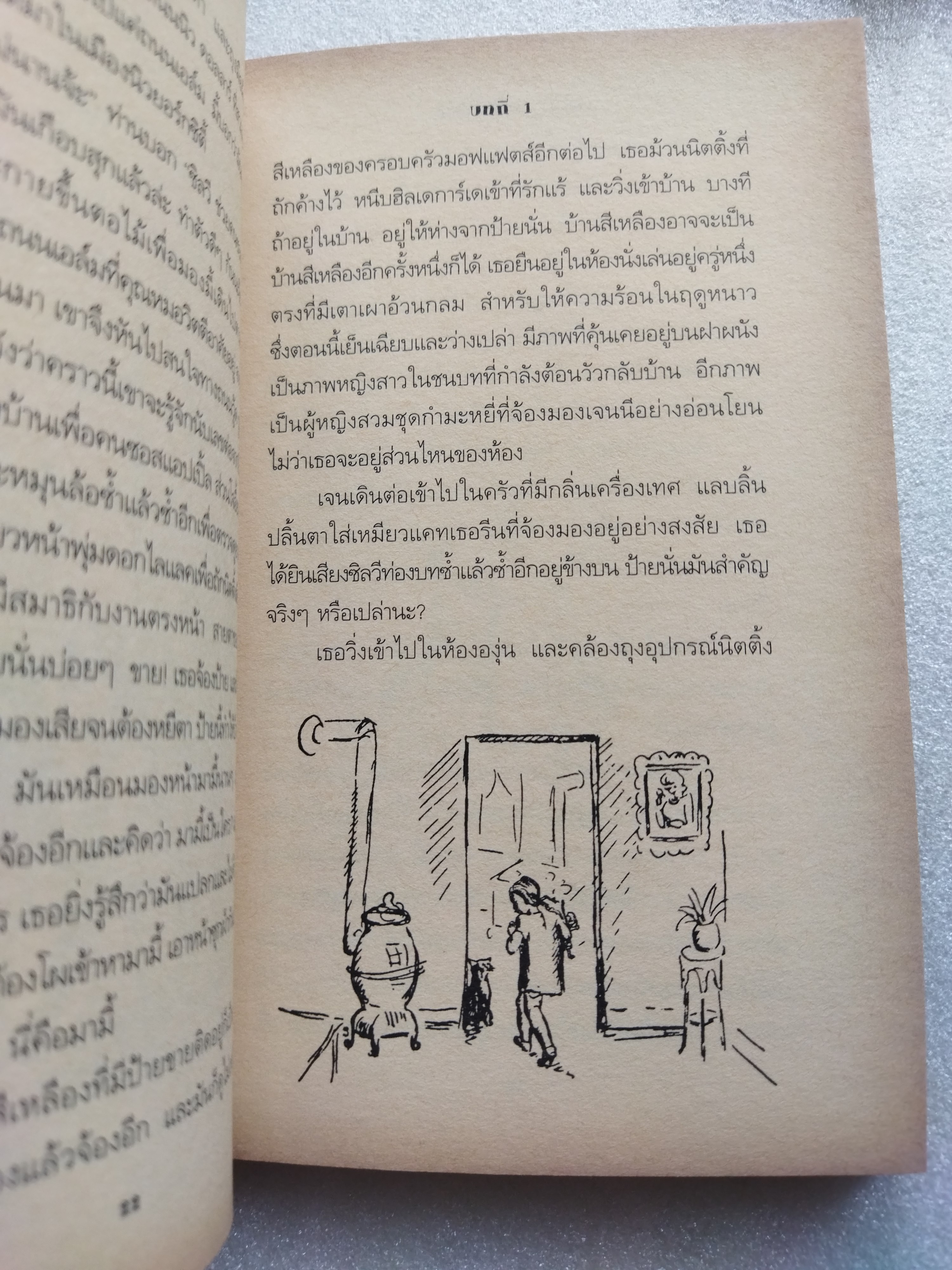 เดอะ มอฟแฟตส์ ครอบครัวหฤหรรษ์ The Moffats / อีเลียนอร์ เอสเตส