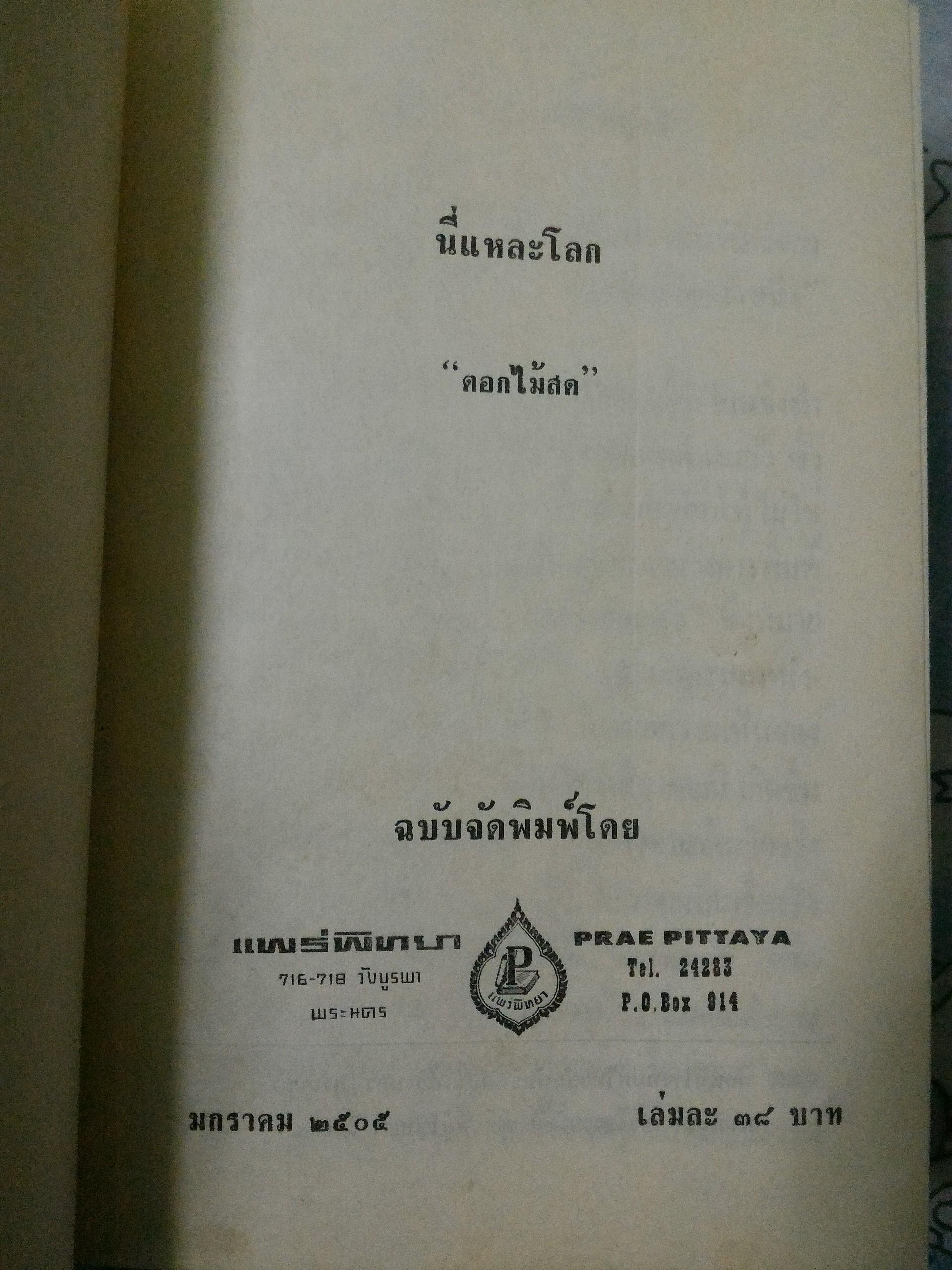 นี่แหละโลก