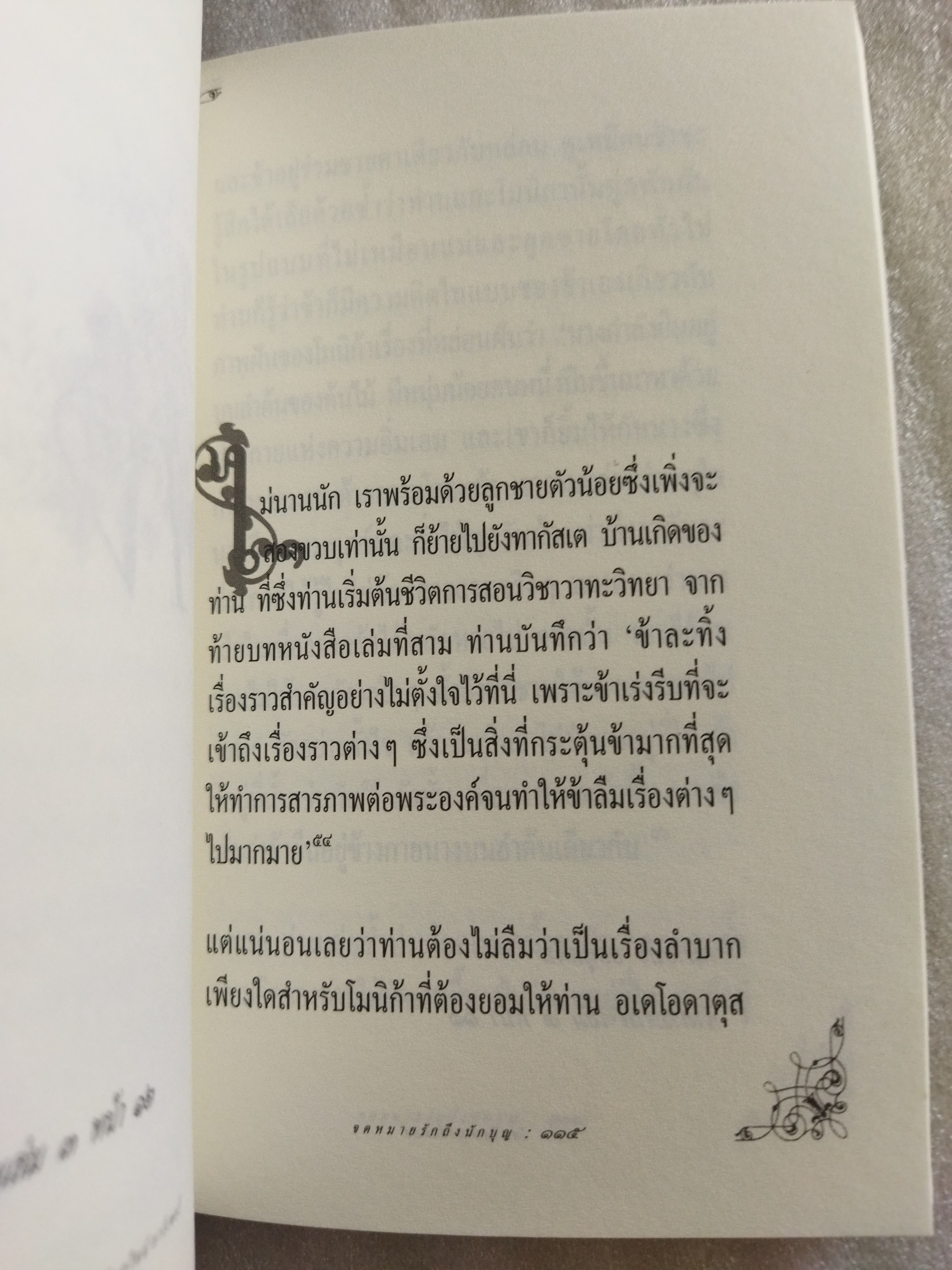 จดหมายรักถึงนักบุญ / โยสไตน์ การ์เดอร์